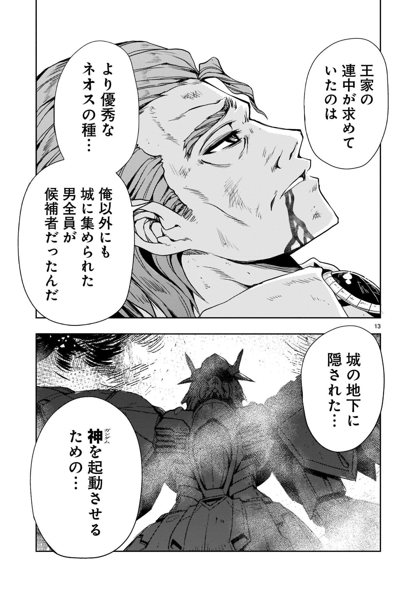 Kidou Zekki Gundam Sequel Chapter 8 13ページ