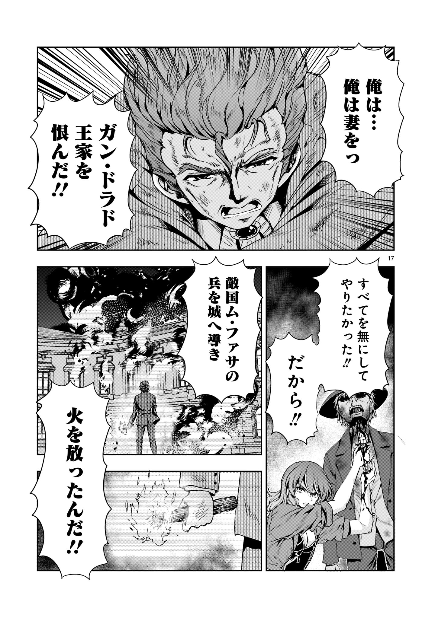 Kidou Zekki Gundam Sequel Chapter 8 17ページ