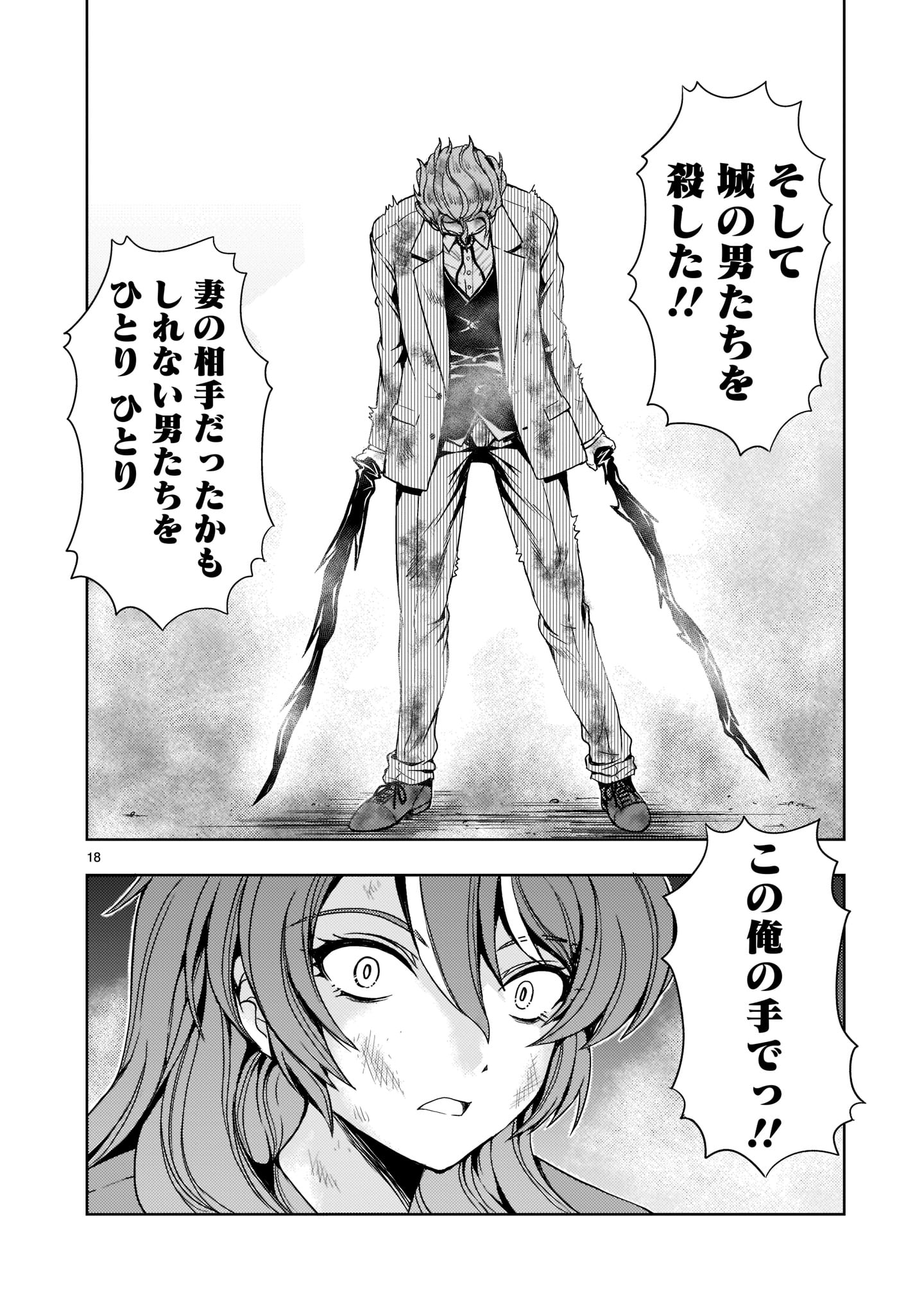 Kidou Zekki Gundam Sequel Chapter 8 18ページ
