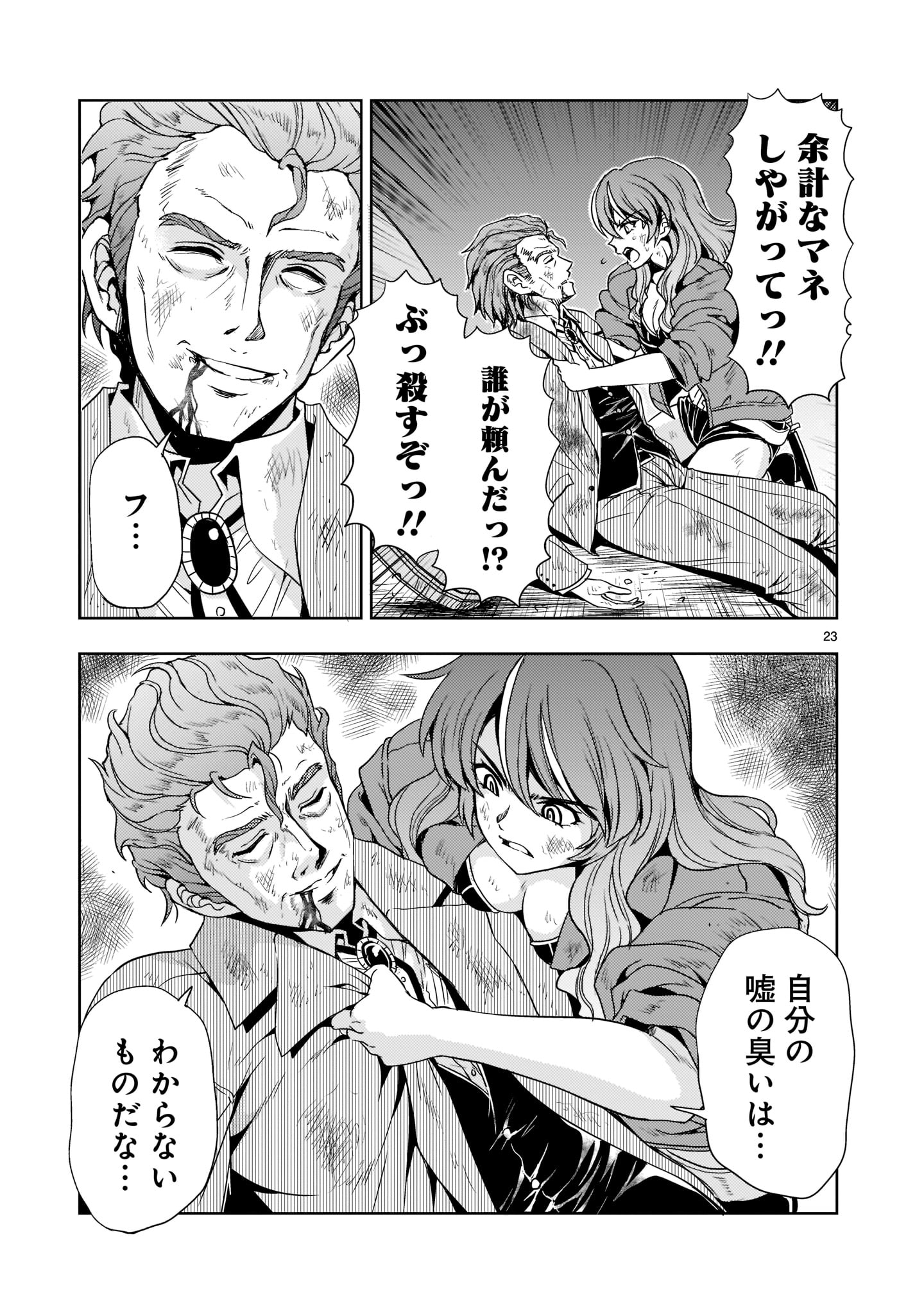 Kidou Zekki Gundam Sequel Chapter 8 23ページ