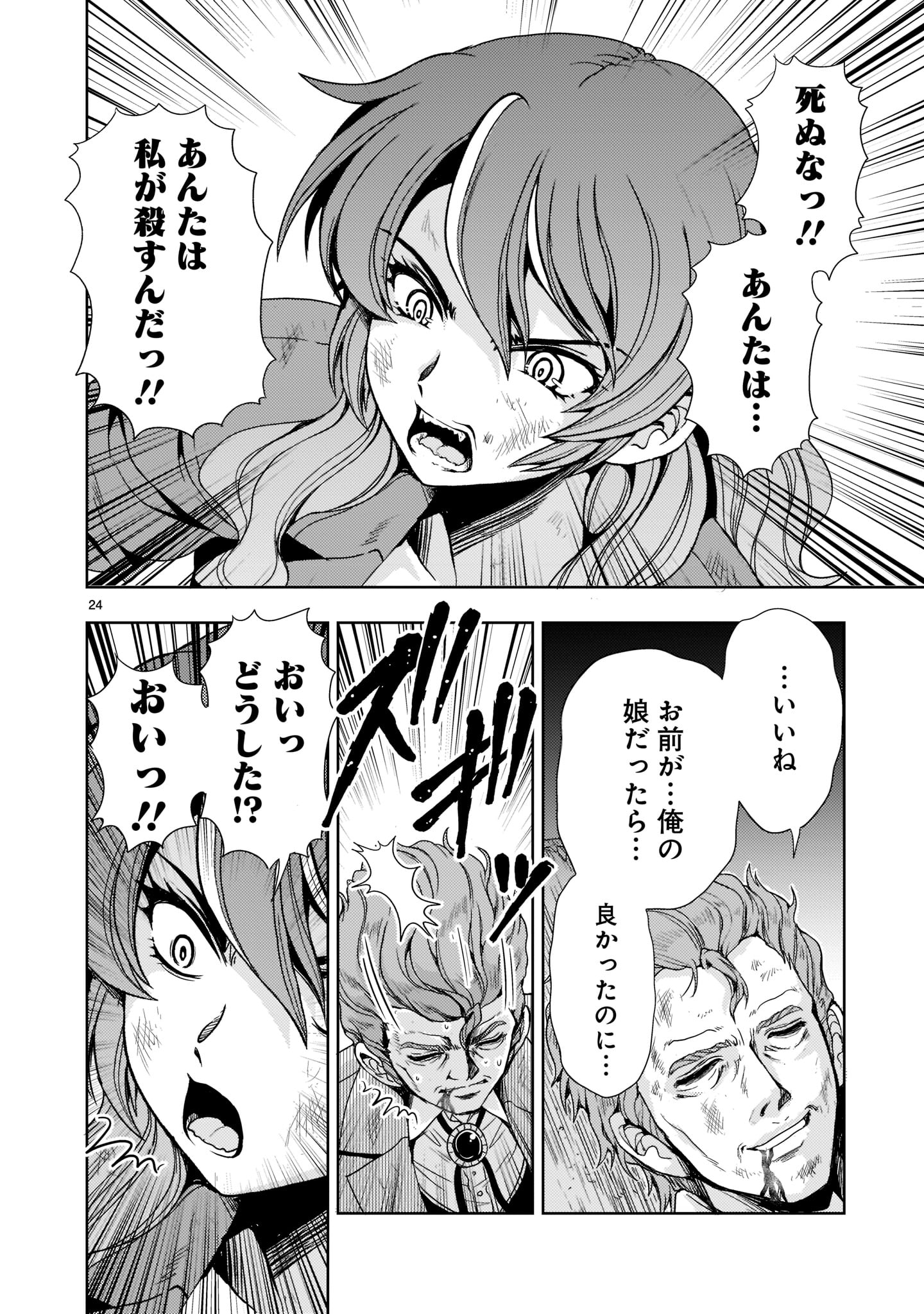 Kidou Zekki Gundam Sequel Chapter 8 24ページ
