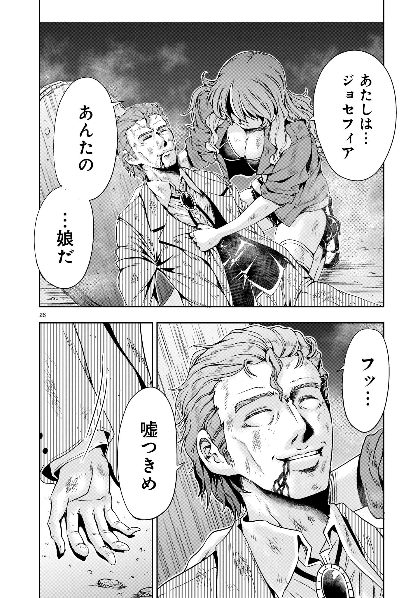 Kidou Zekki Gundam Sequel Chapter 8 26ページ