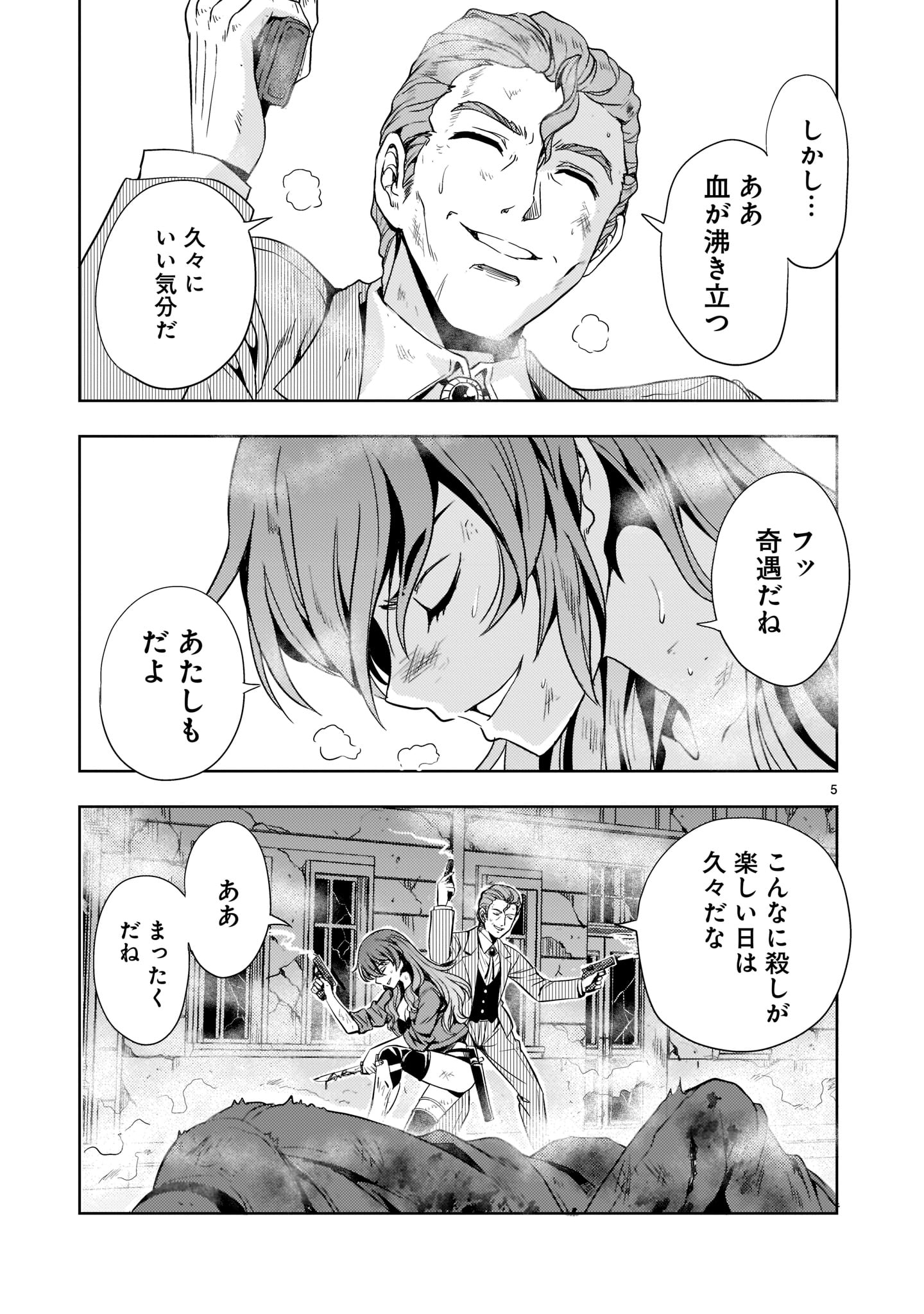 Kidou Zekki Gundam Sequel Chapter 8 5ページ
