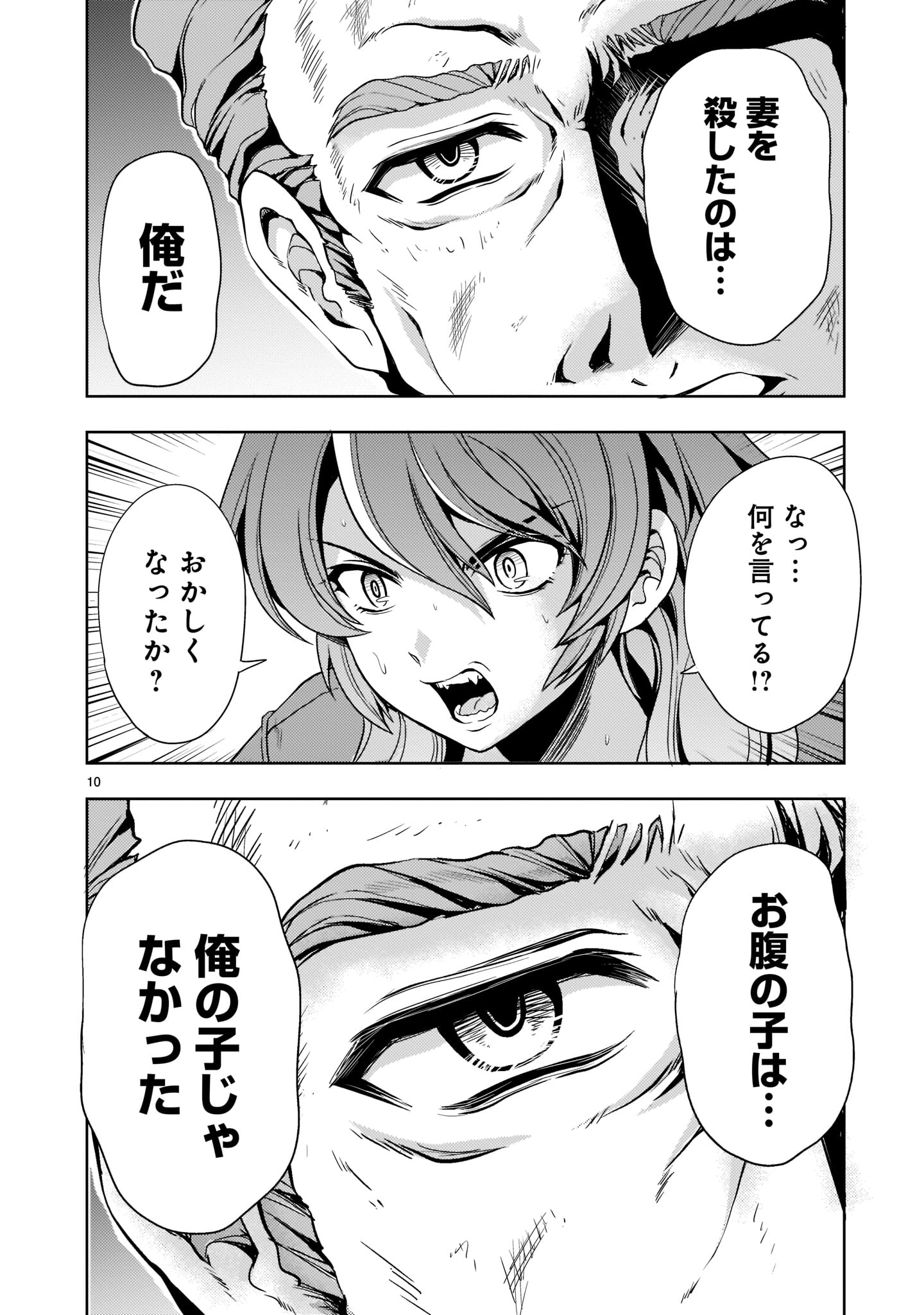 Kidou Zekki Gundam Sequel Chapter 8 10ページ