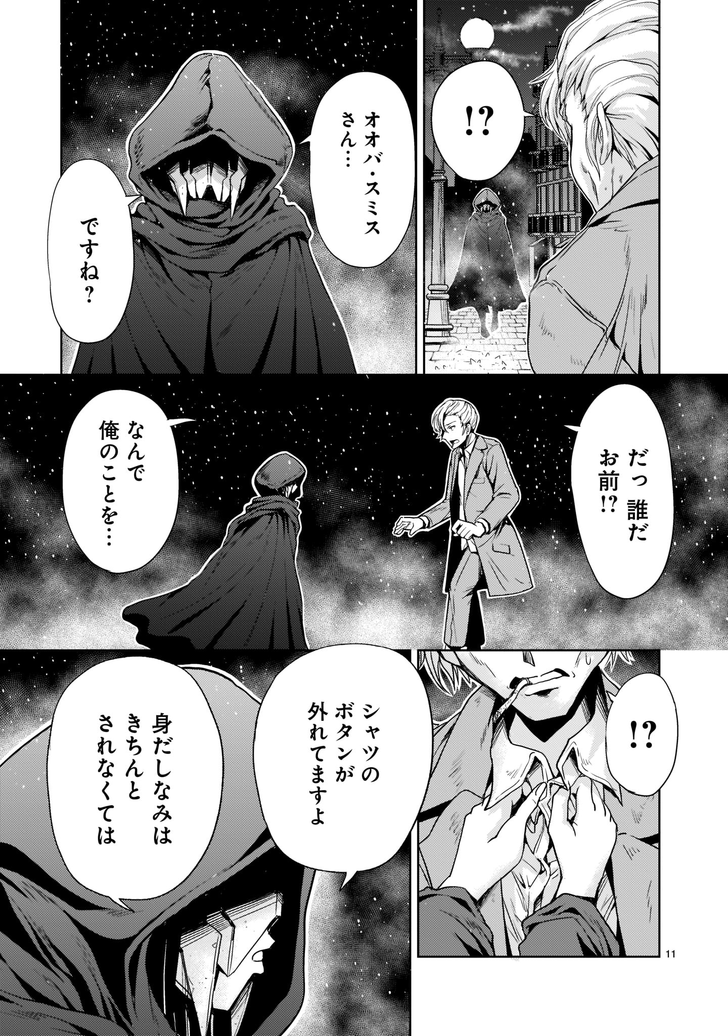 Kidou Zekki Gundam Sequel Chapter 9.1 11ページ