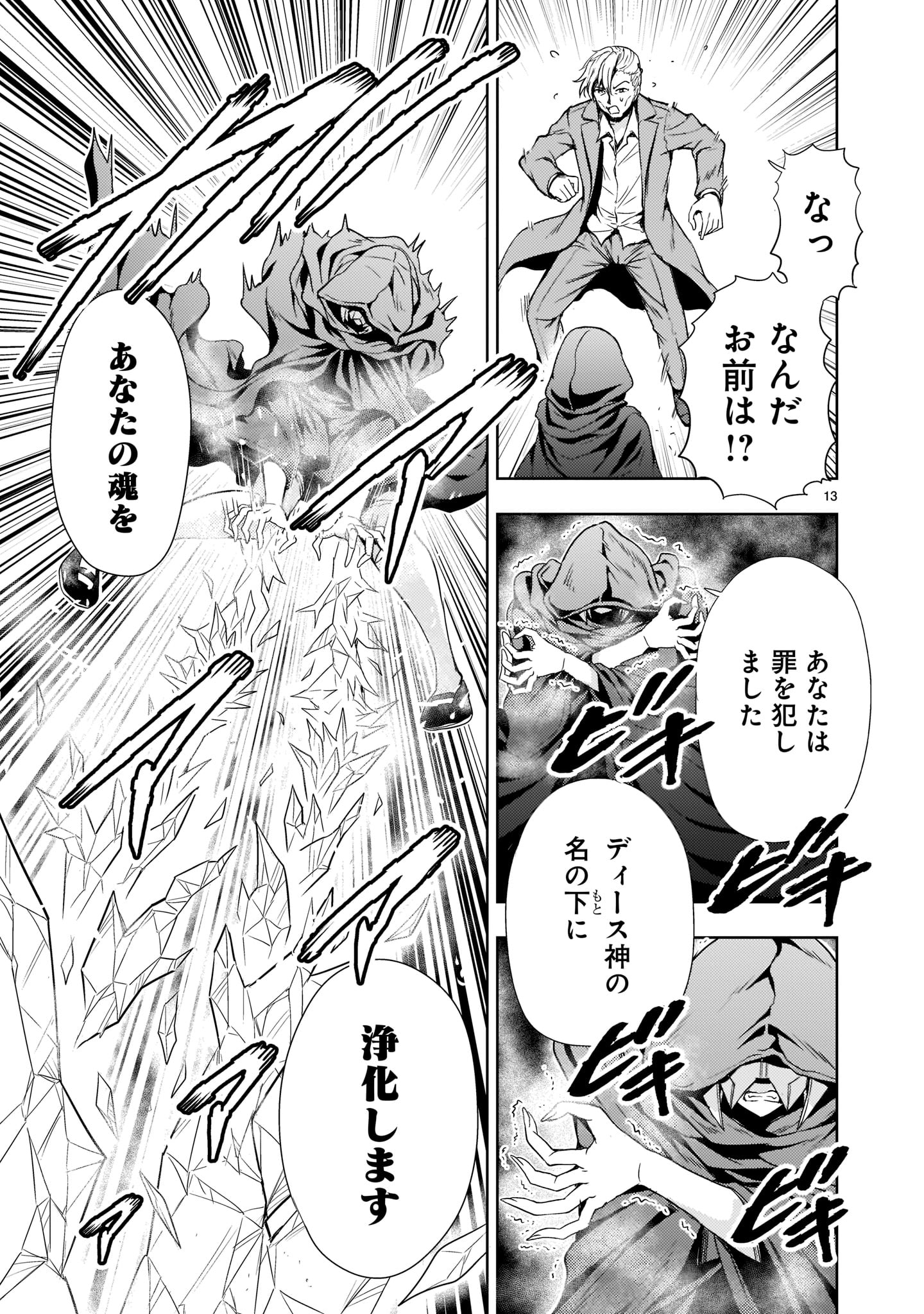 Kidou Zekki Gundam Sequel Chapter 9.1 13ページ