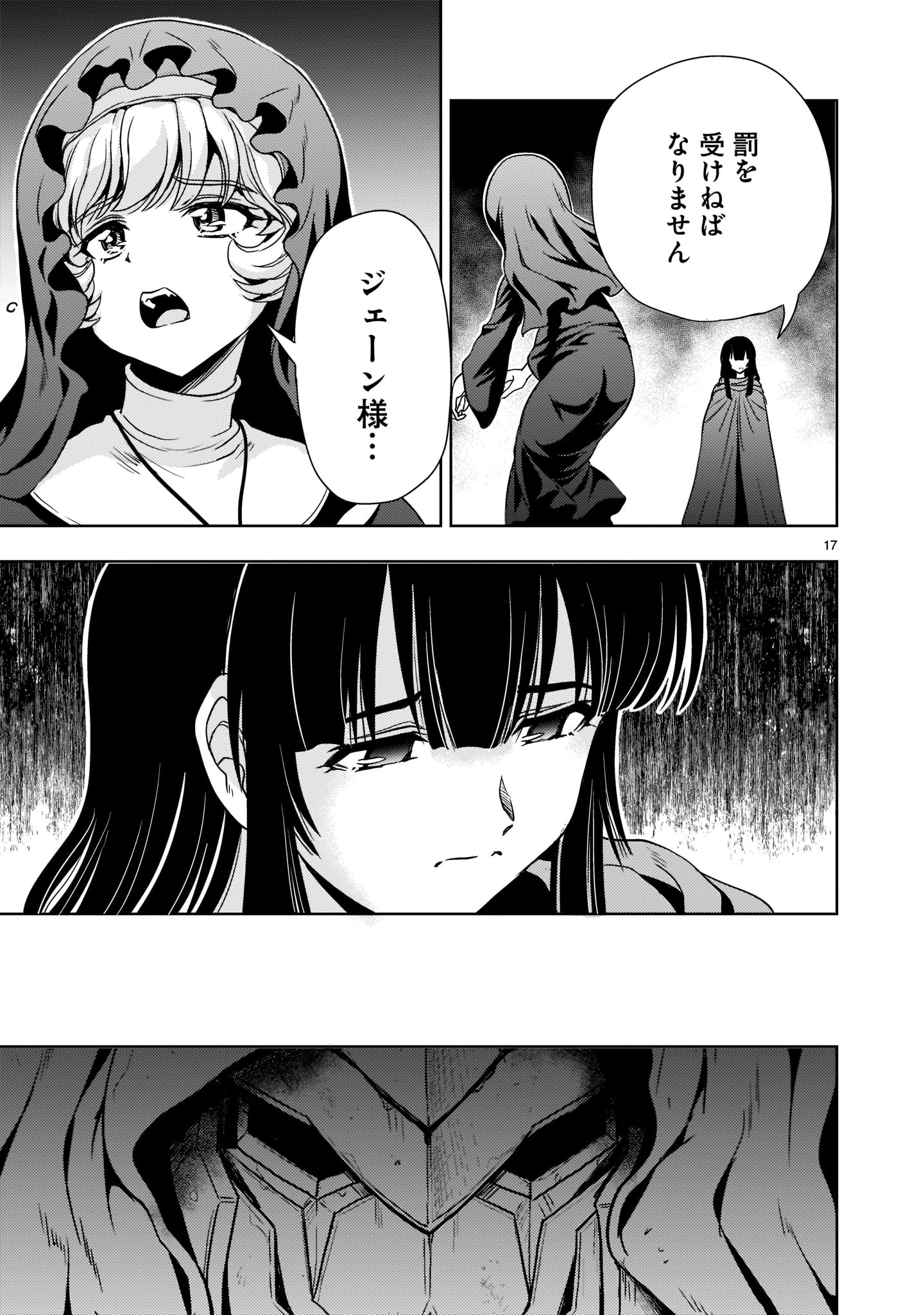 Kidou Zekki Gundam Sequel Chapter 9.1 17ページ