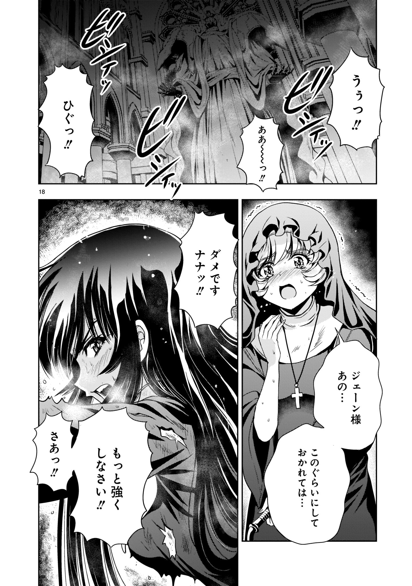 Kidou Zekki Gundam Sequel Chapter 9.1 18ページ