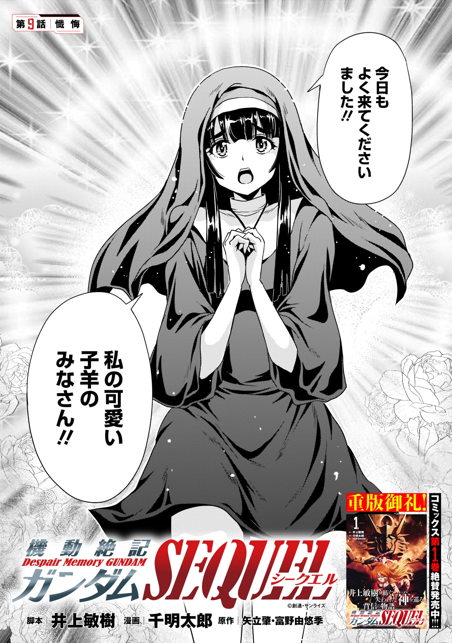 Kidou Zekki Gundam Sequel Chapter 9.1 3ページ