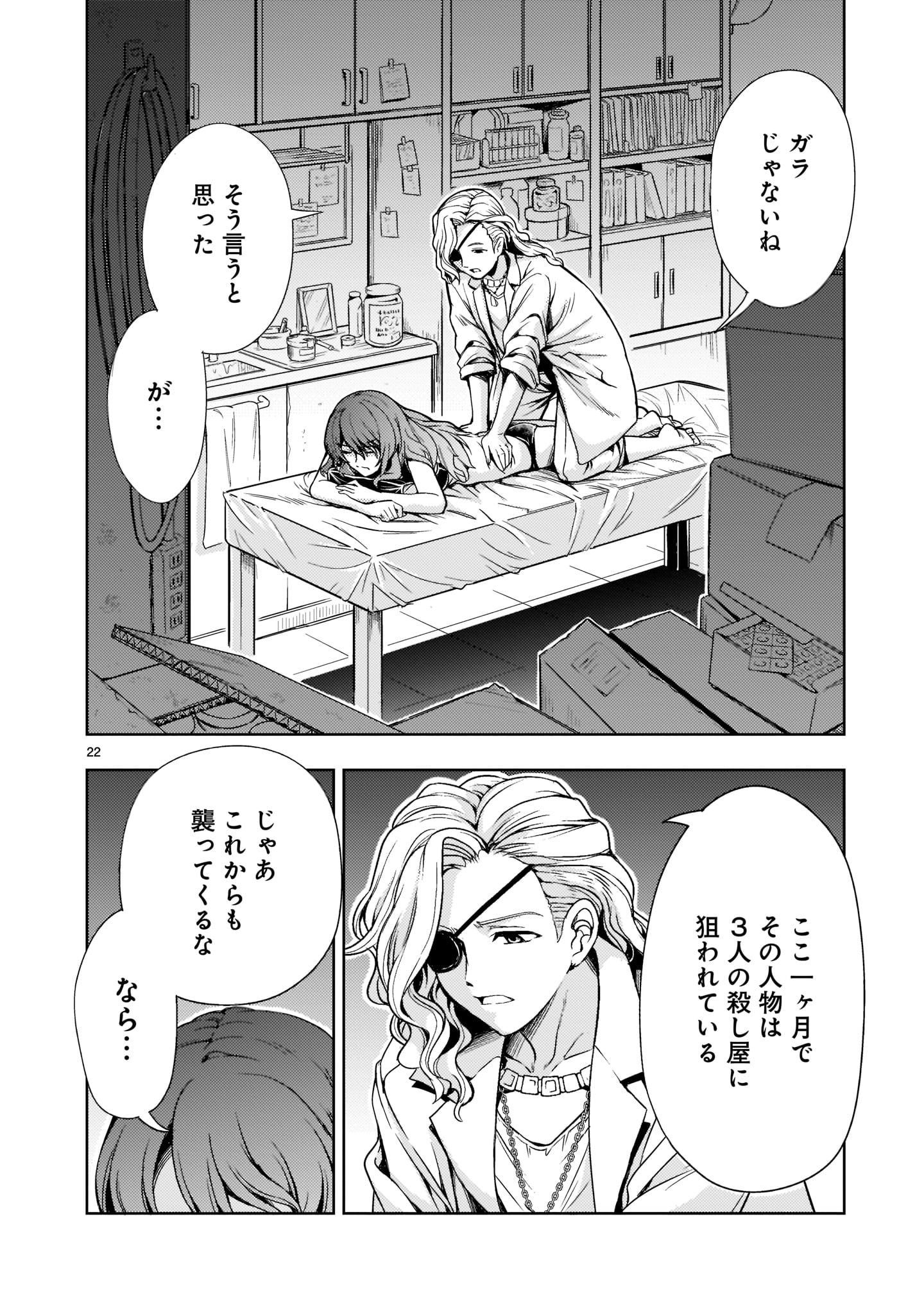 Kidou Zekki Gundam Sequel Chapter 9.1 22ページ