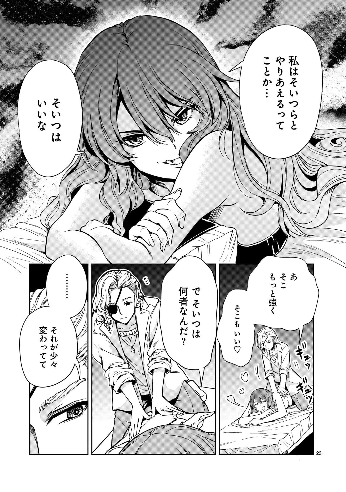 Kidou Zekki Gundam Sequel Chapter 9.1 23ページ