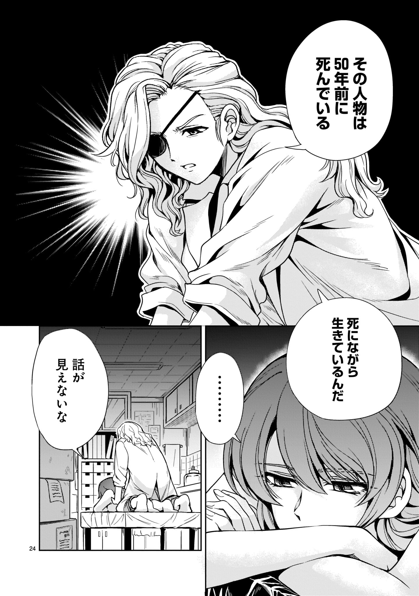 Kidou Zekki Gundam Sequel Chapter 9.1 24ページ