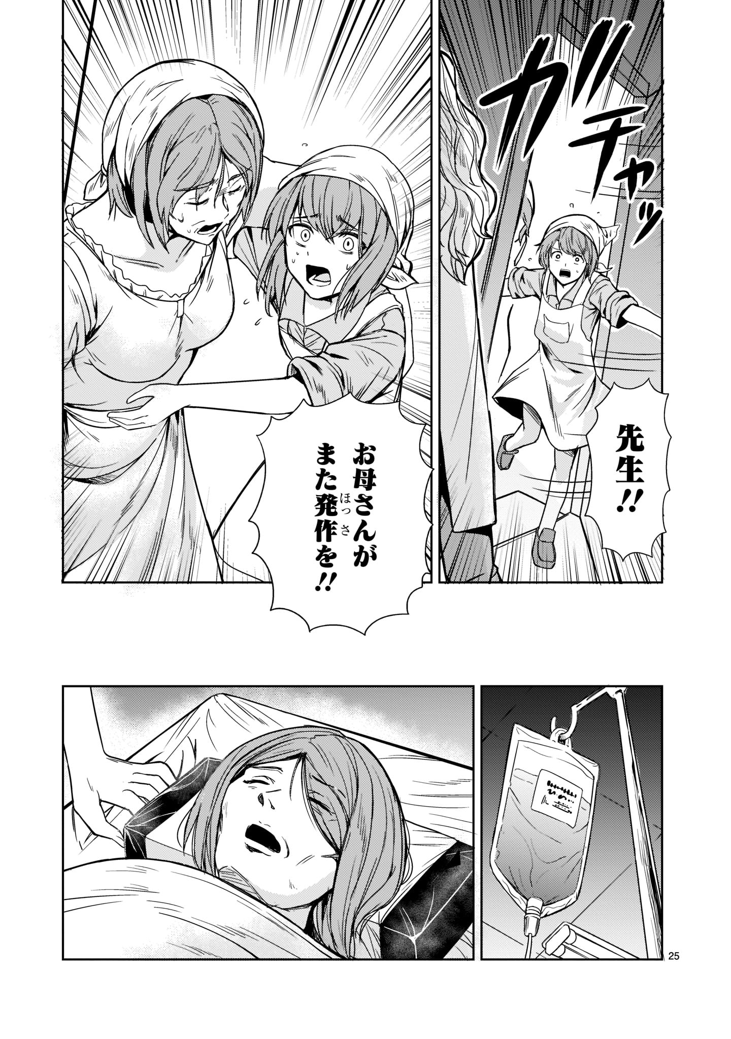 Kidou Zekki Gundam Sequel Chapter 9.1 25ページ