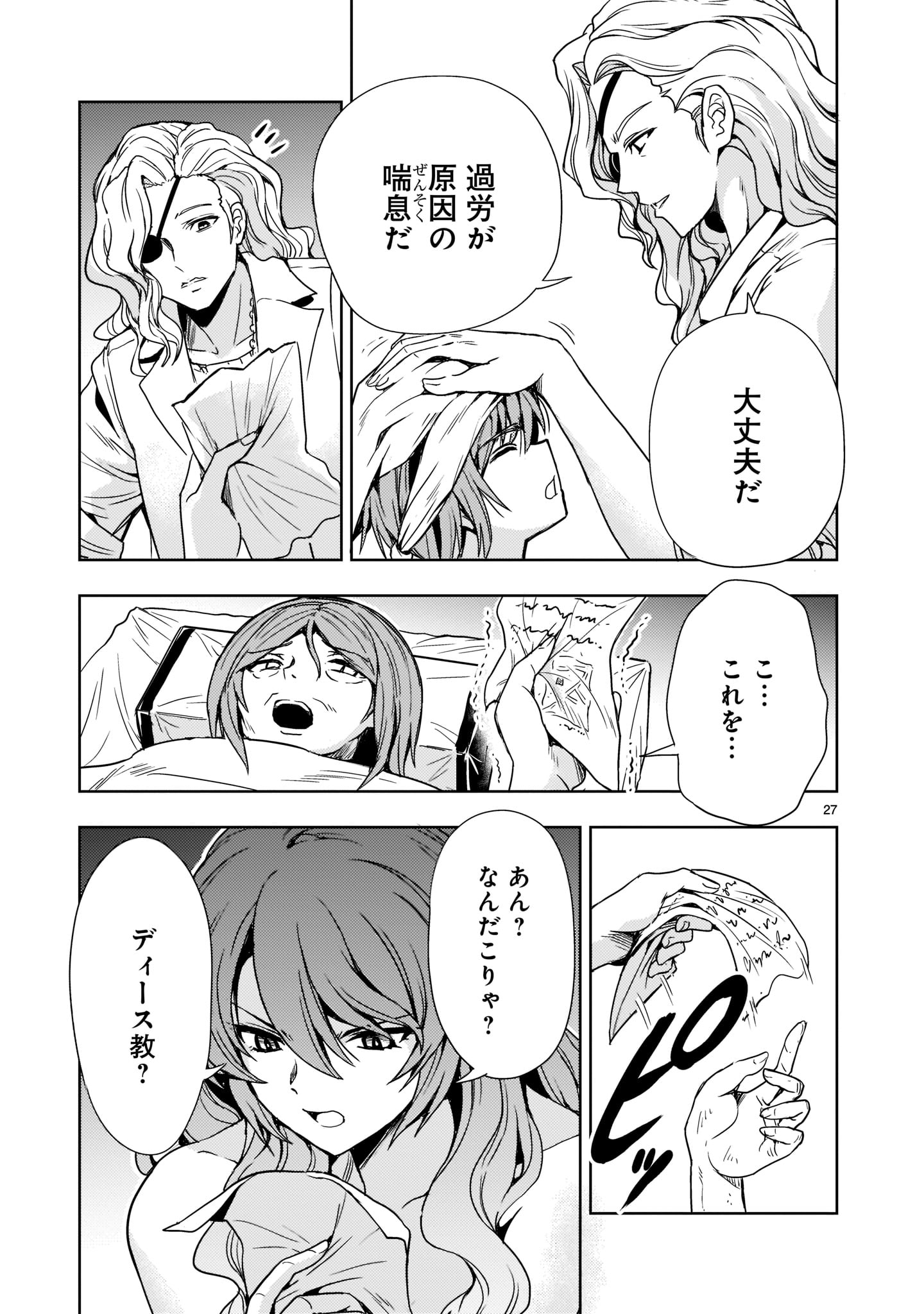 Kidou Zekki Gundam Sequel Chapter 9.1 27ページ