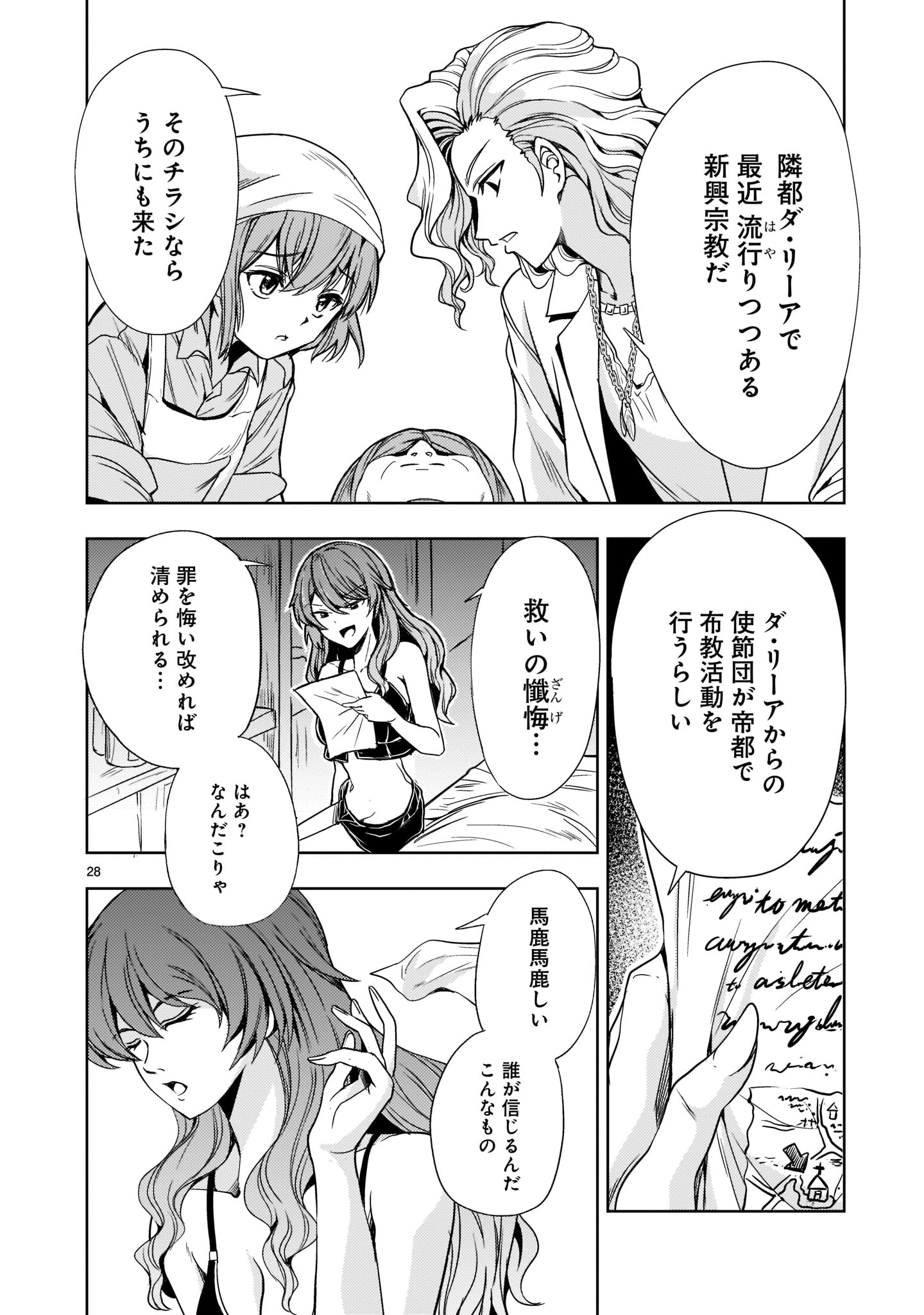 Kidou Zekki Gundam Sequel Chapter 9.1 28ページ