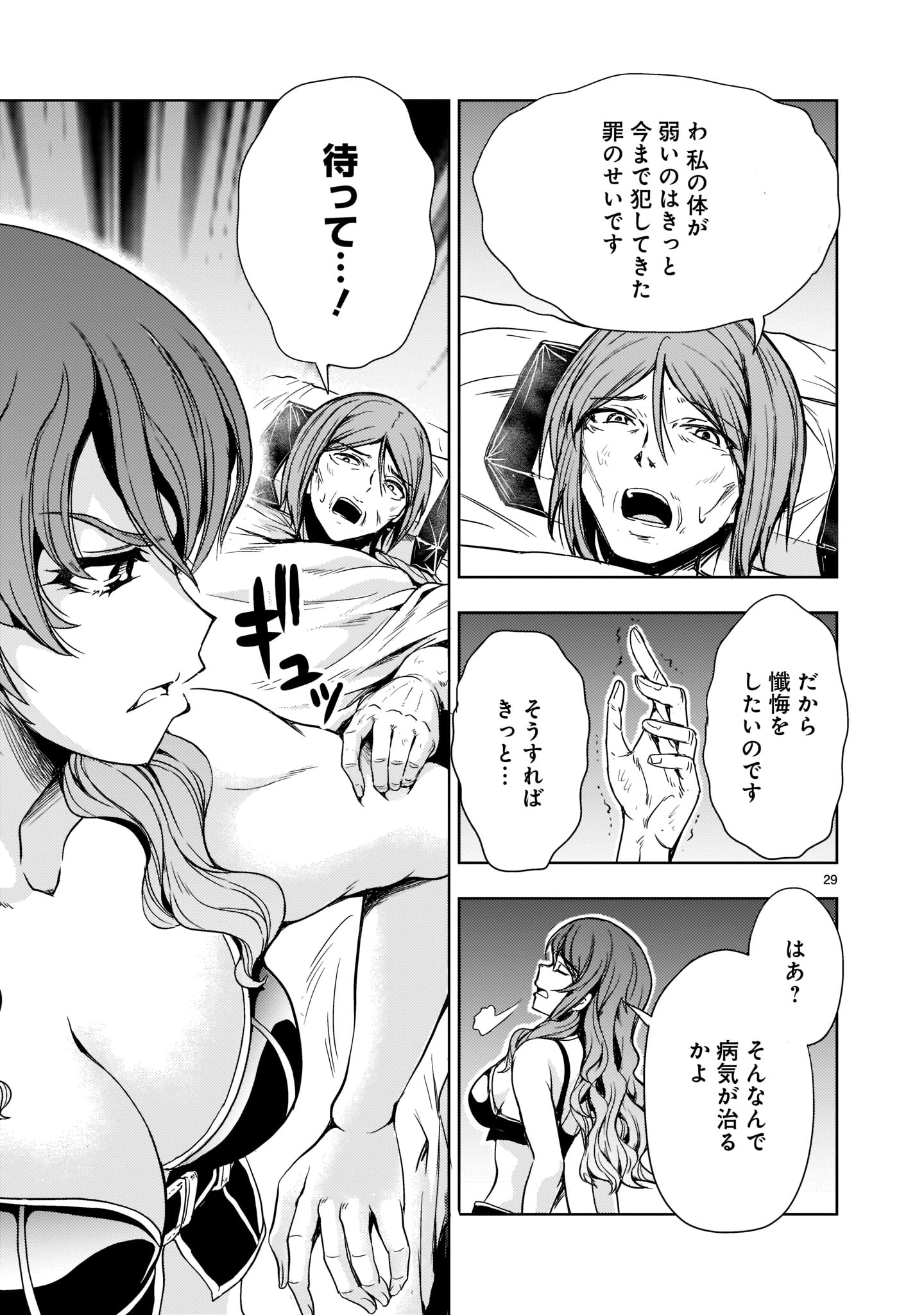 Kidou Zekki Gundam Sequel Chapter 9.1 29ページ