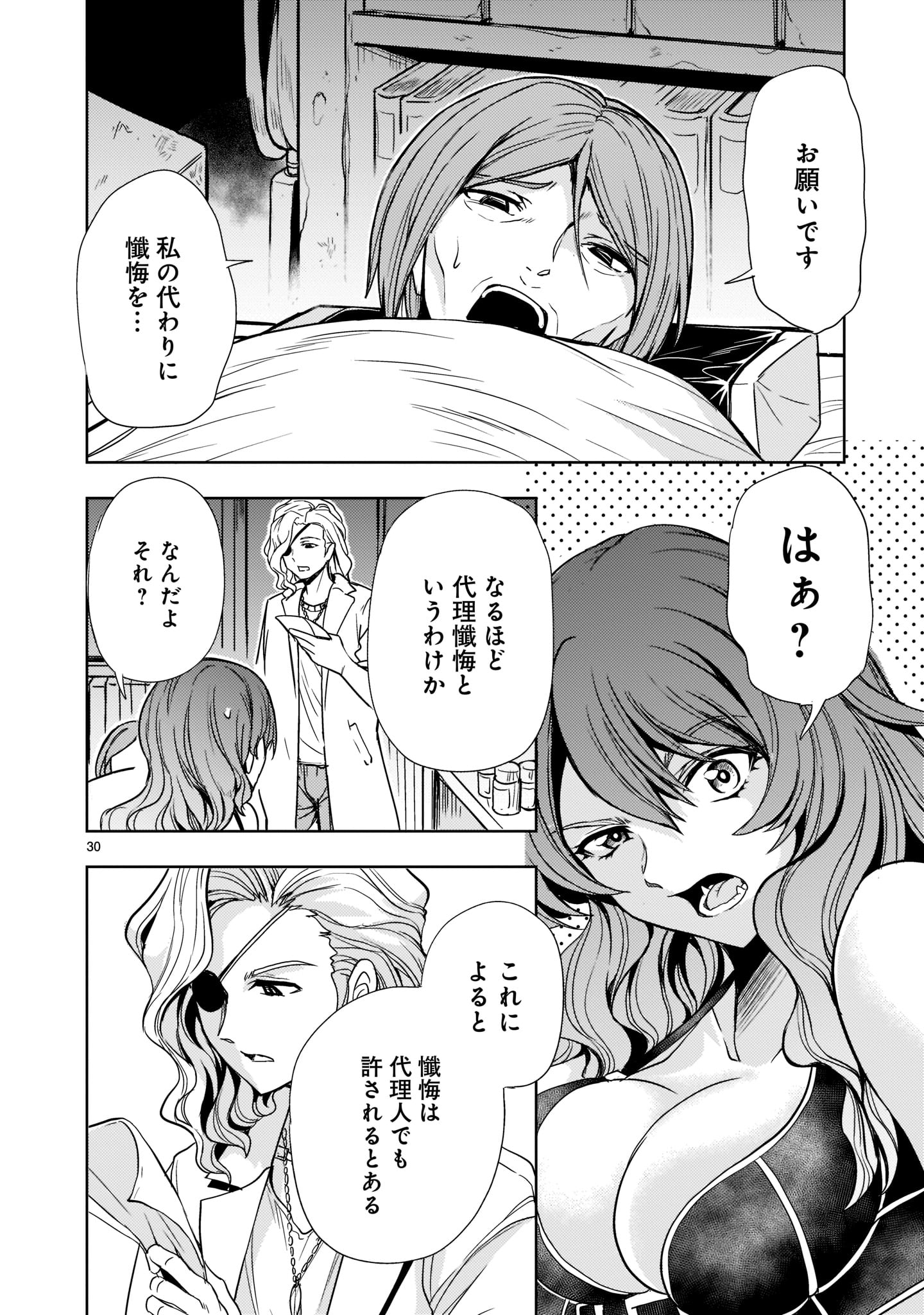Kidou Zekki Gundam Sequel Chapter 9.1 30ページ