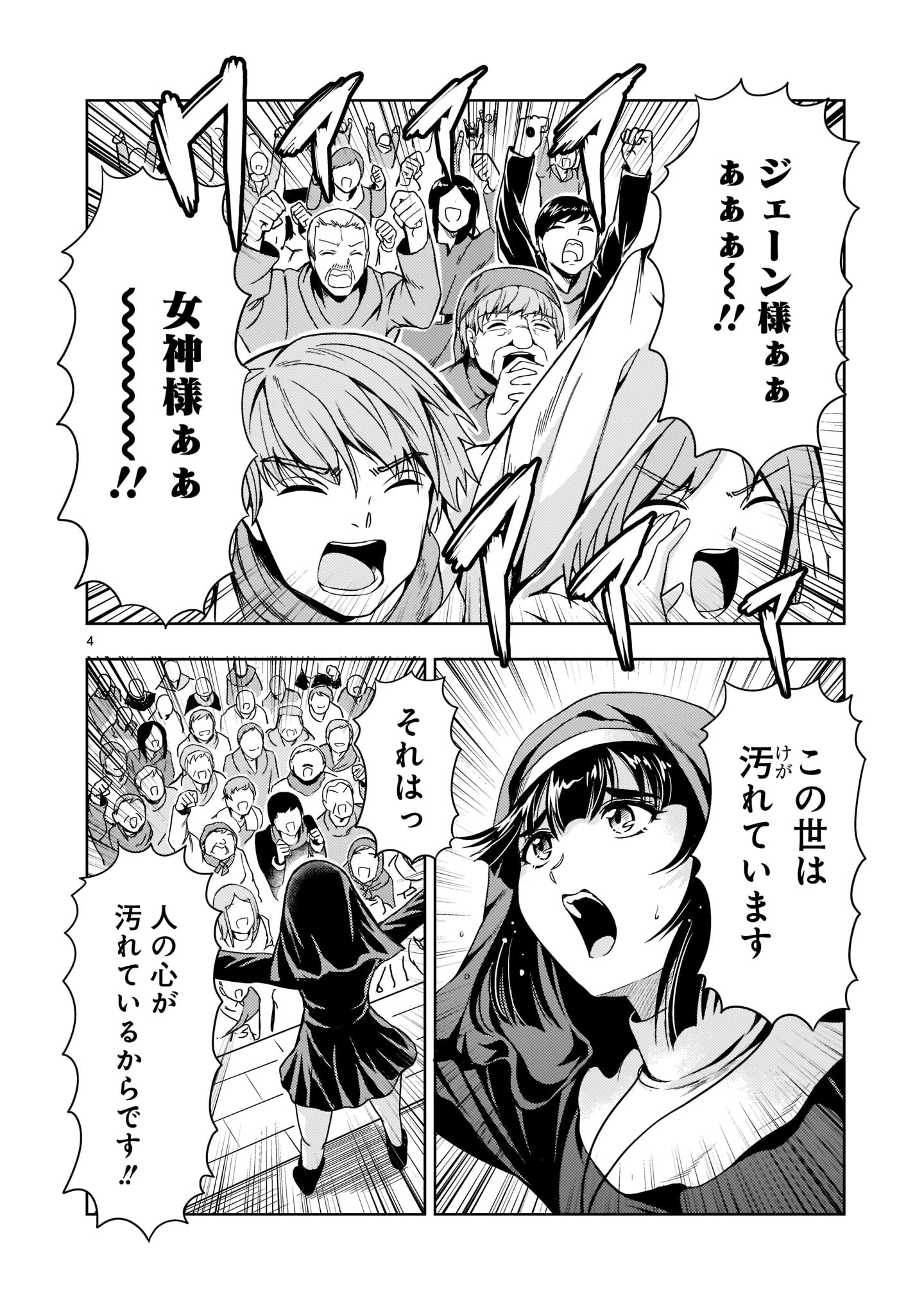Kidou Zekki Gundam Sequel Chapter 9.1 4ページ