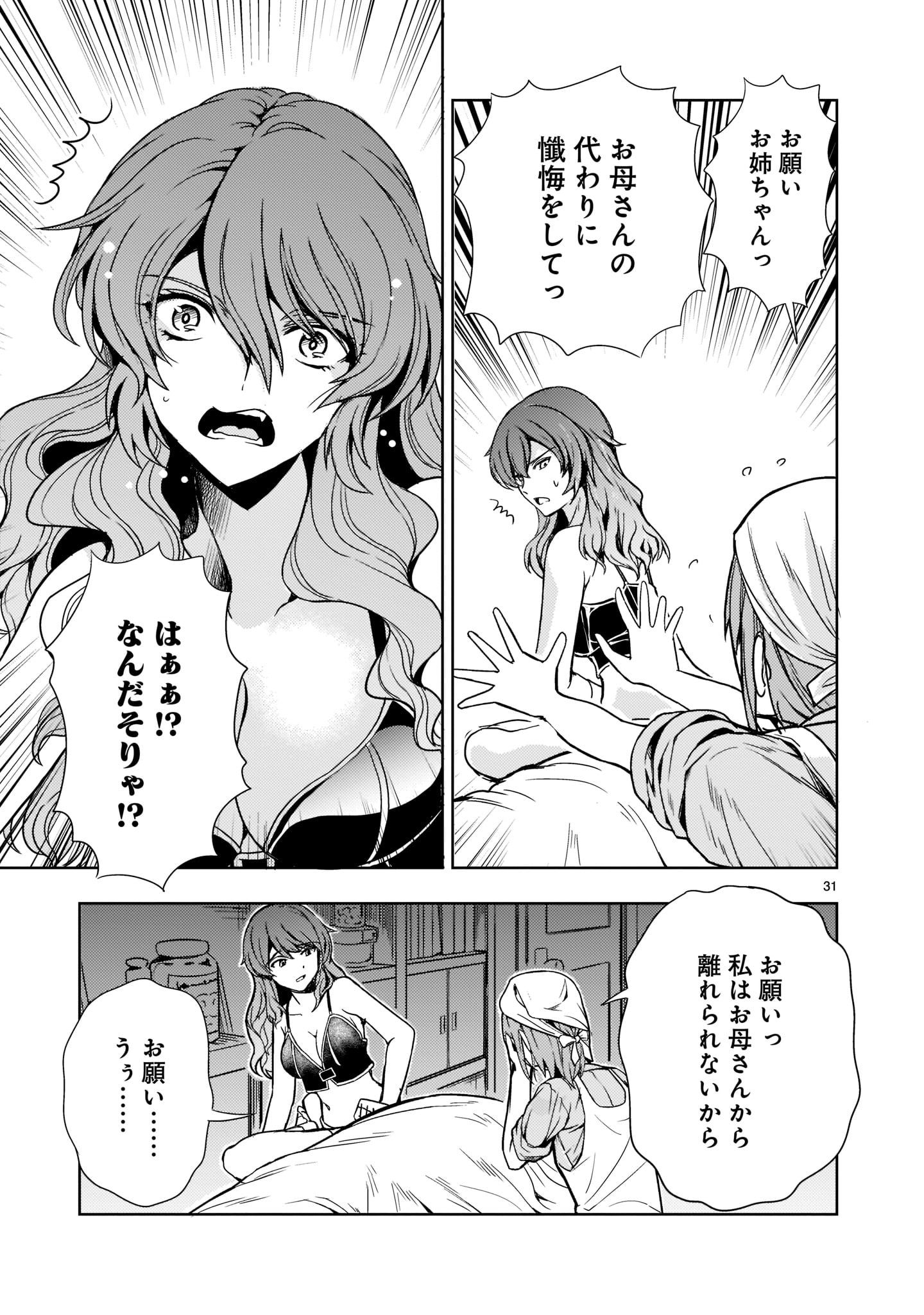 Kidou Zekki Gundam Sequel Chapter 9.1 31ページ