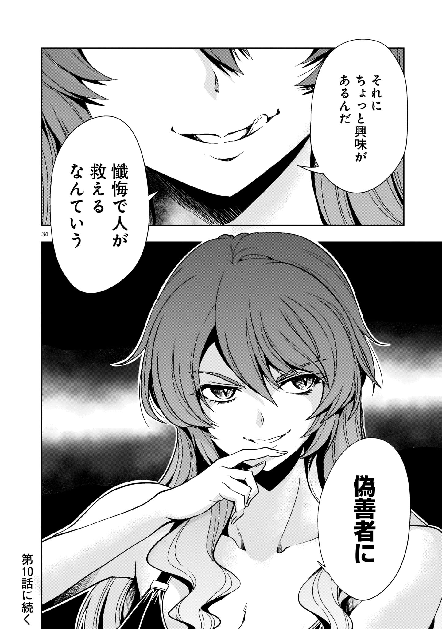Kidou Zekki Gundam Sequel Chapter 9.1 34ページ