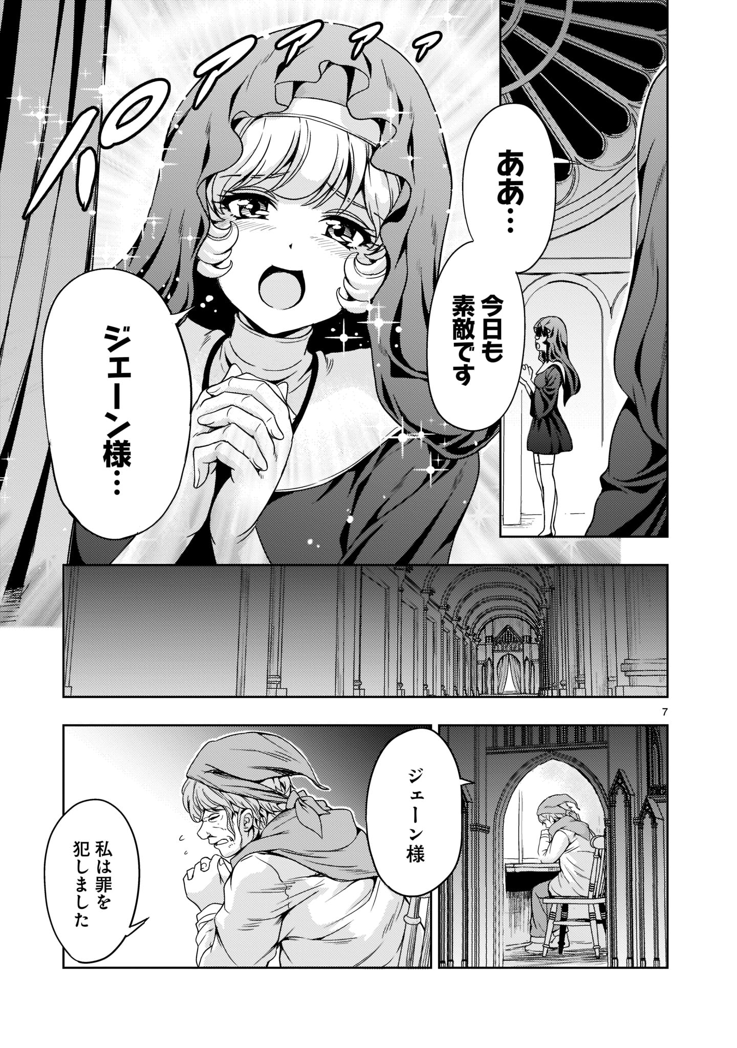 Kidou Zekki Gundam Sequel Chapter 9.1 7ページ