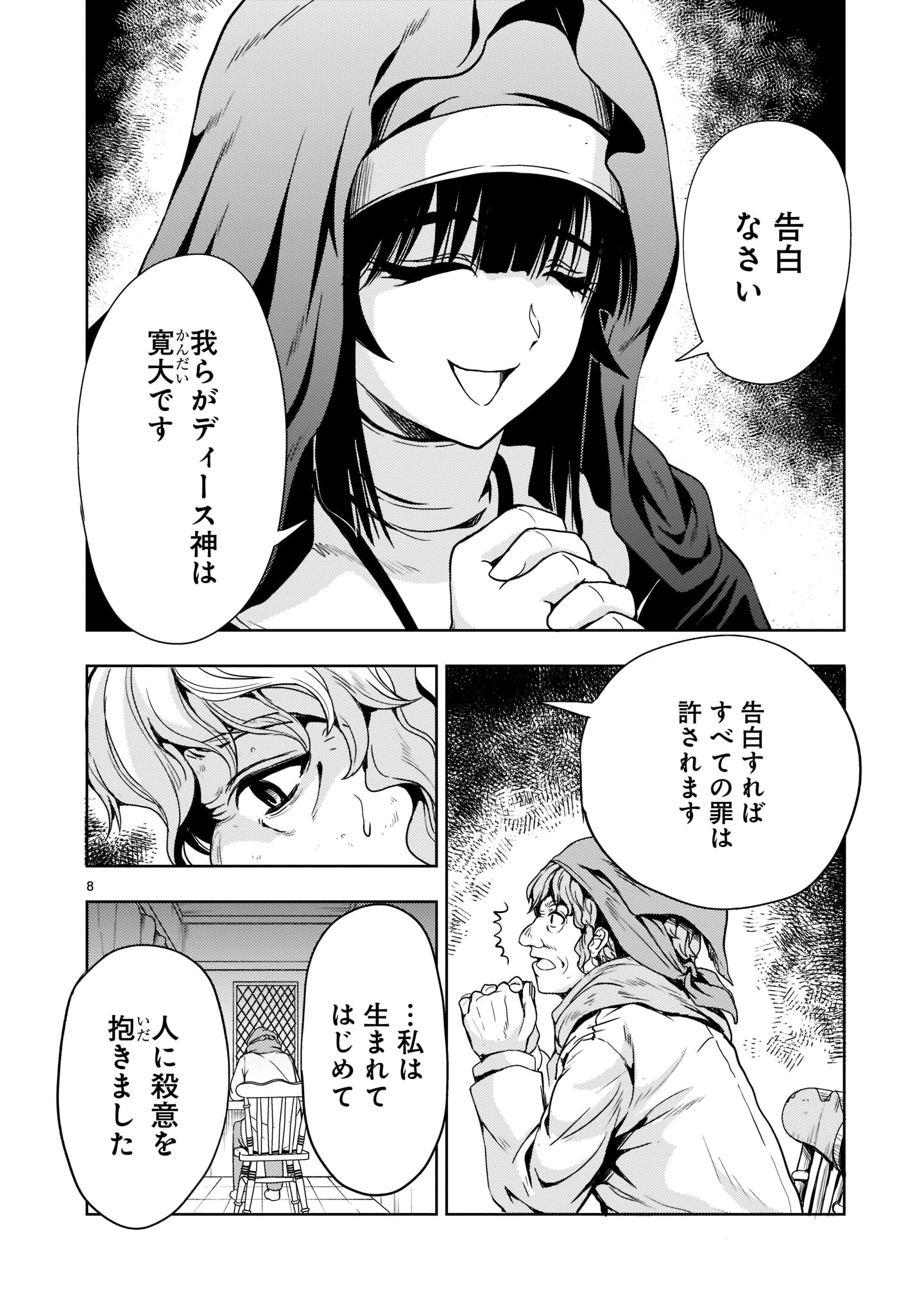 Kidou Zekki Gundam Sequel Chapter 9.1 8ページ