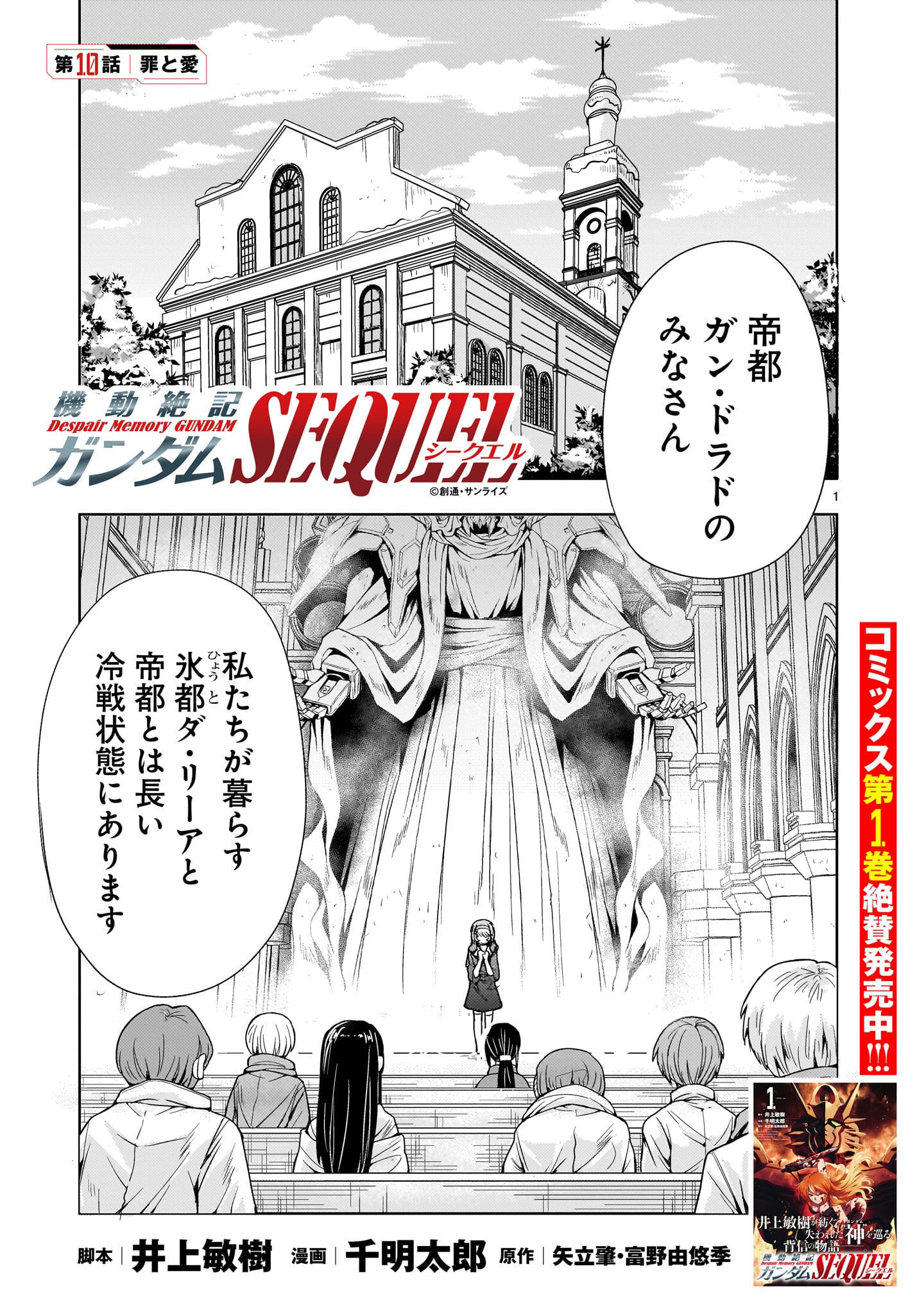 Kidou Zekki Gundam Sequel Chapter 10 1ページ