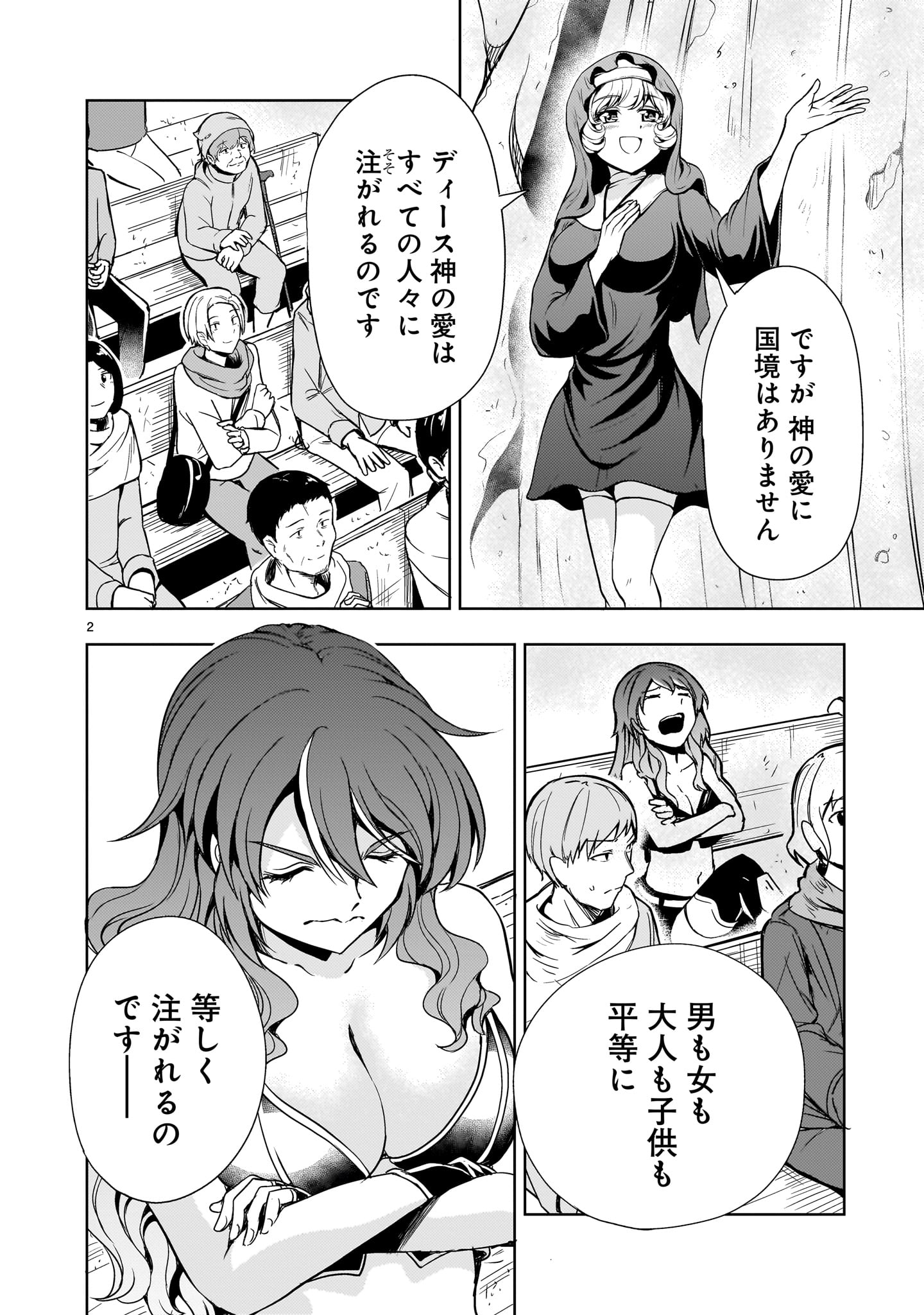 Kidou Zekki Gundam Sequel Chapter 10 2ページ