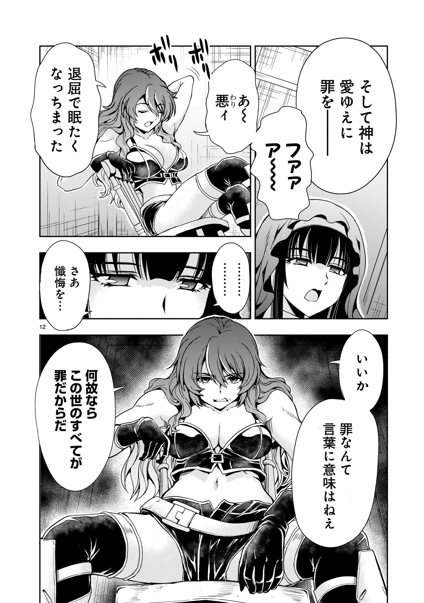 Kidou Zekki Gundam Sequel Chapter 10 12ページ