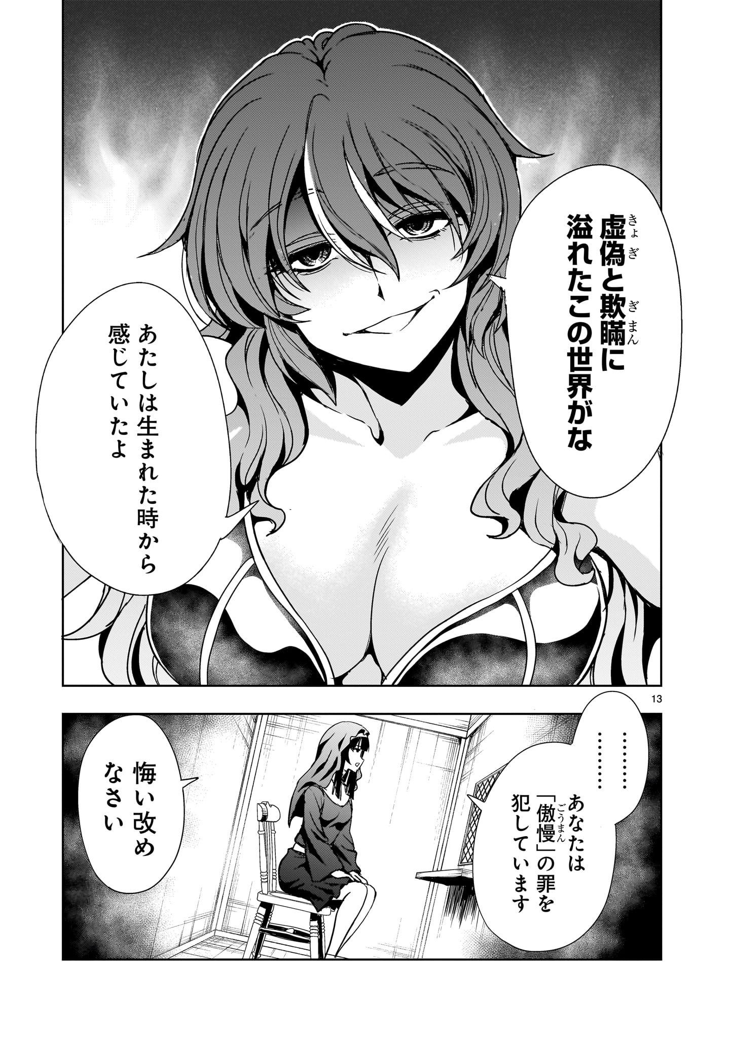 Kidou Zekki Gundam Sequel Chapter 10 13ページ