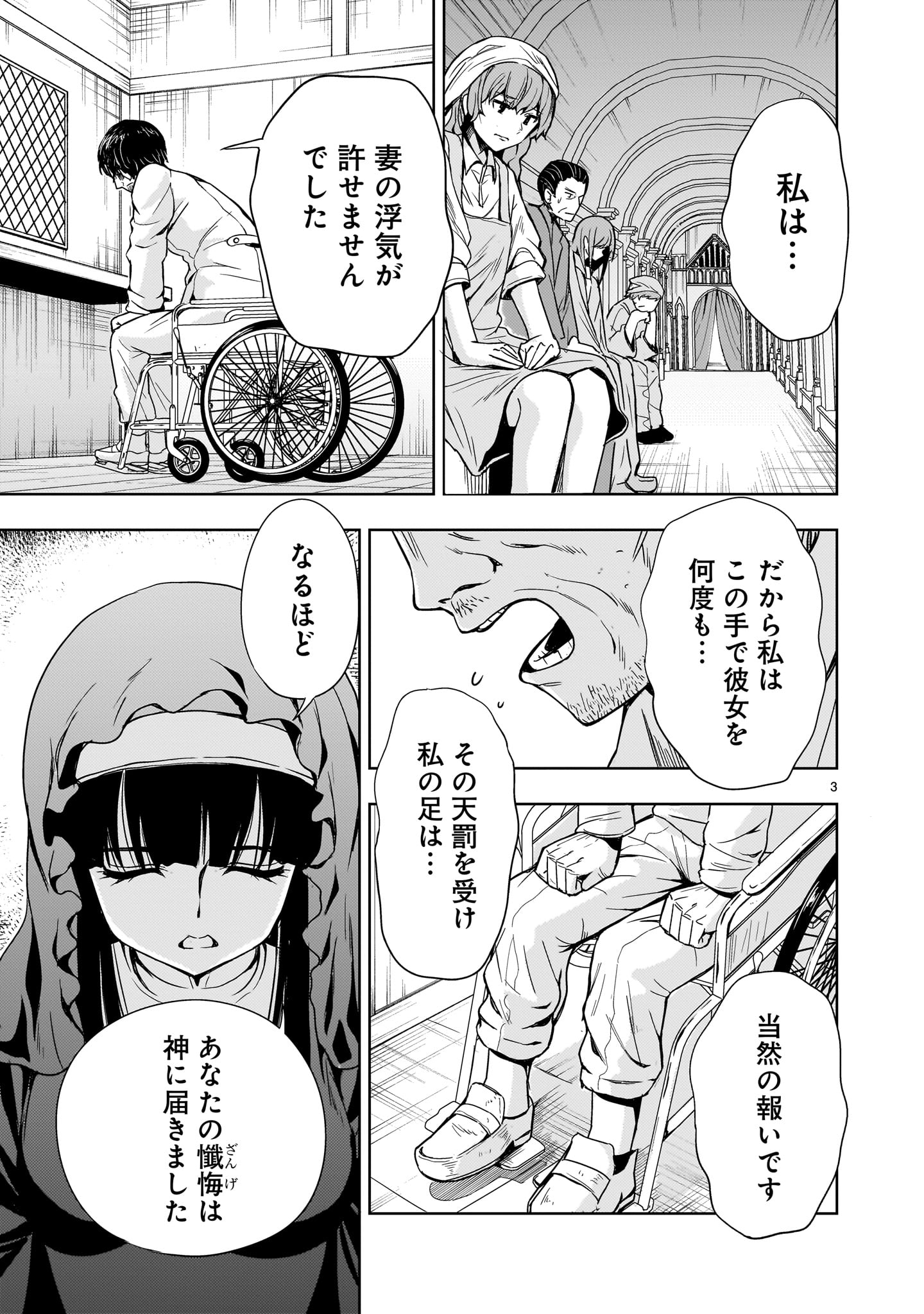 Kidou Zekki Gundam Sequel Chapter 10 3ページ