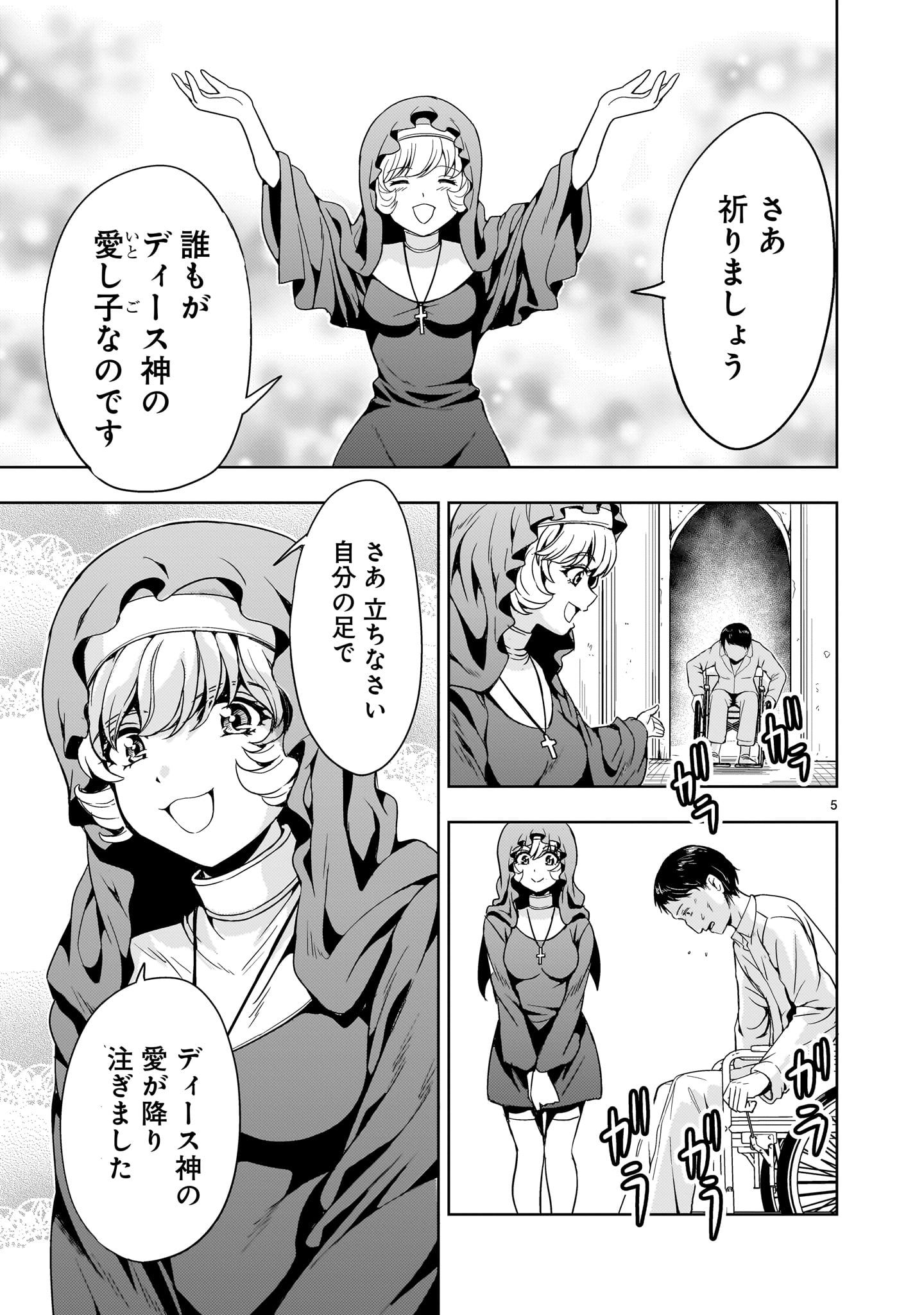 Kidou Zekki Gundam Sequel Chapter 10 5ページ