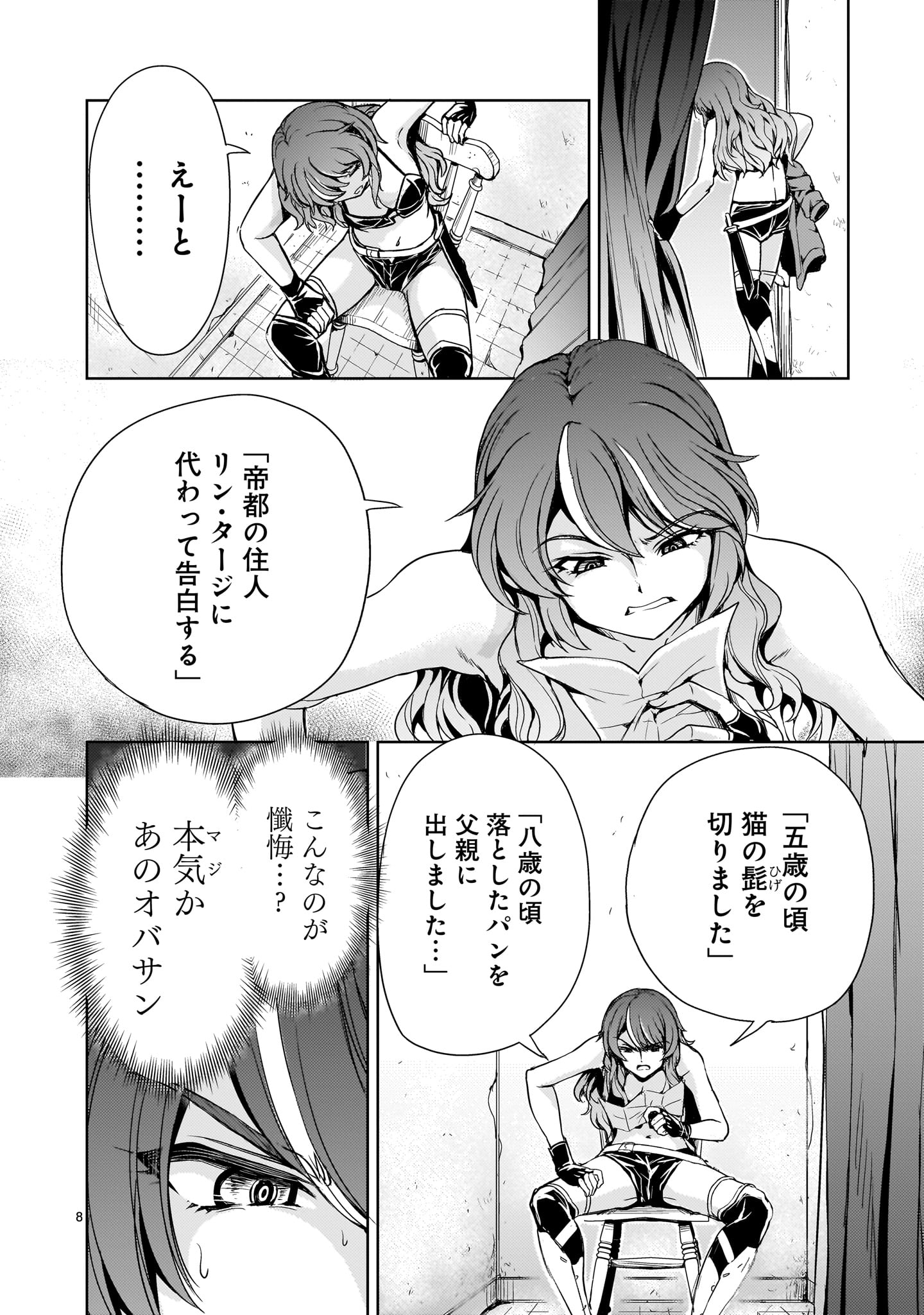 Kidou Zekki Gundam Sequel Chapter 10 8ページ