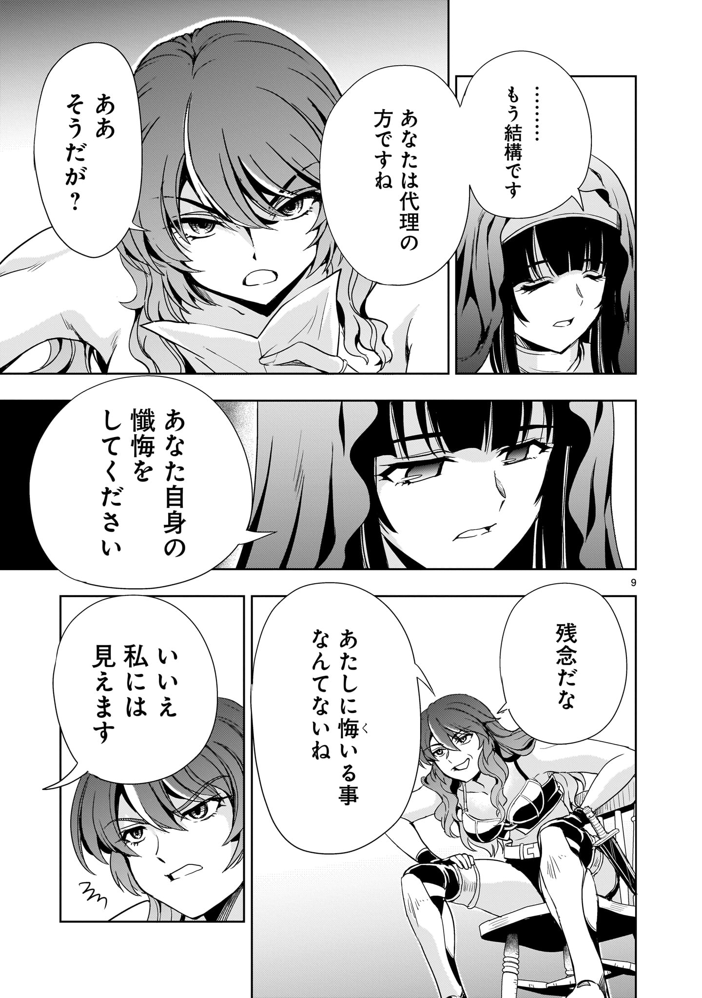 Kidou Zekki Gundam Sequel Chapter 10 9ページ