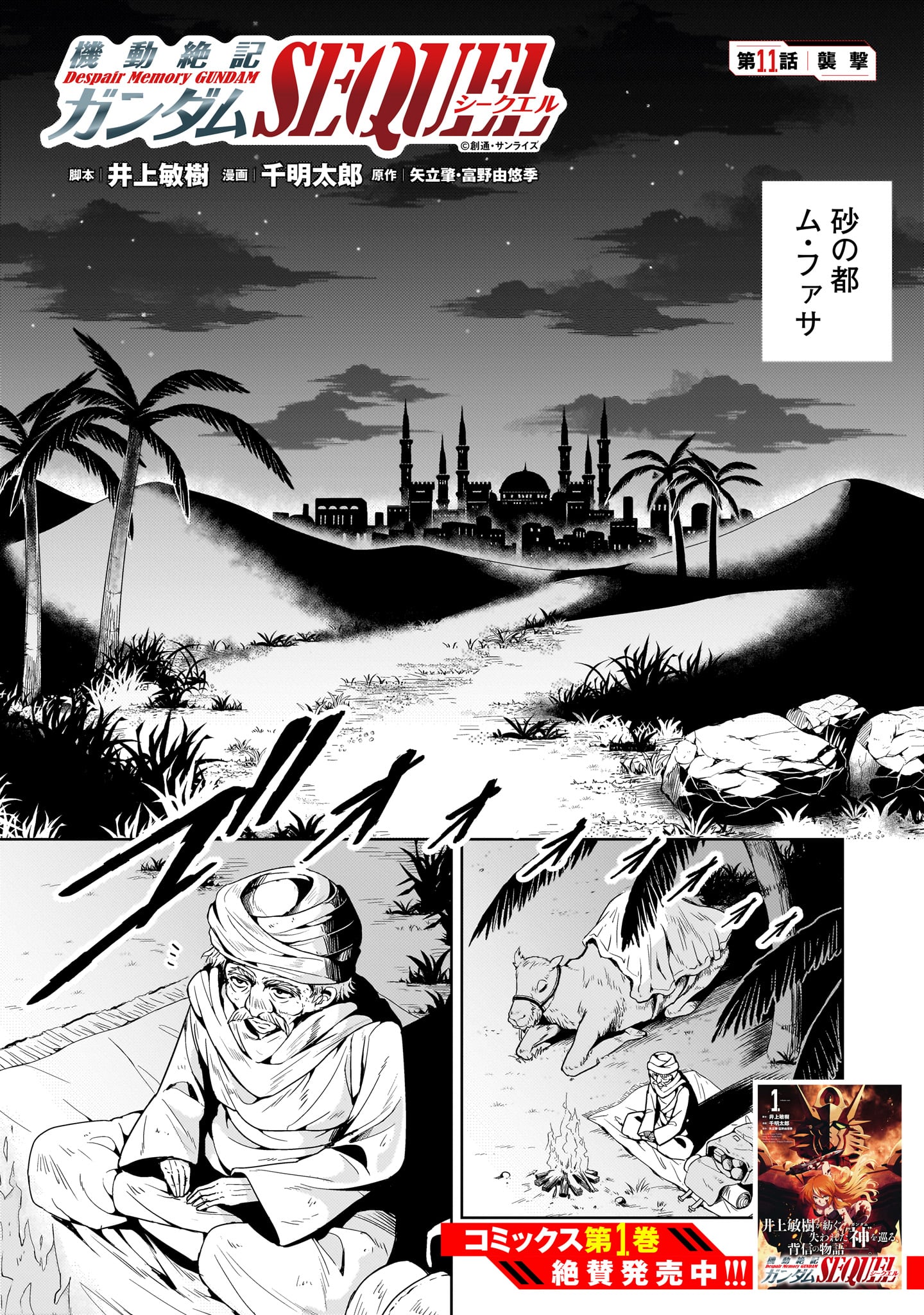 Kidou Zekki Gundam Sequel Chapter 11 1ページ
