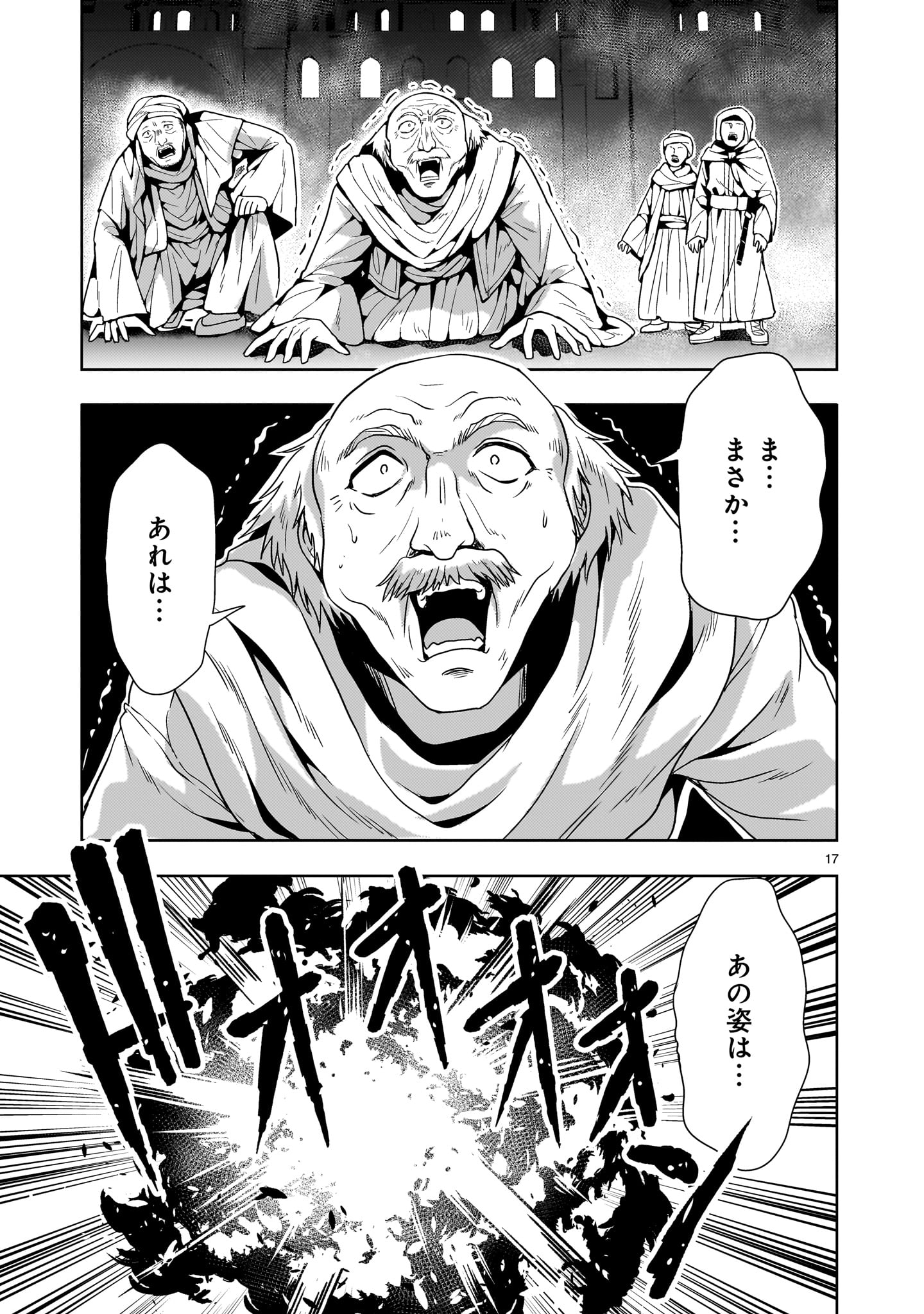 Kidou Zekki Gundam Sequel Chapter 11 17ページ
