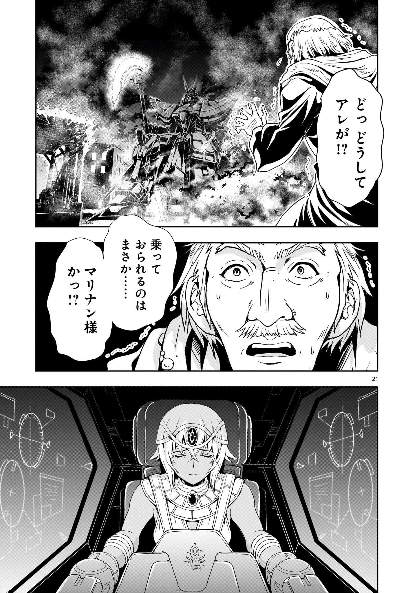 Kidou Zekki Gundam Sequel Chapter 11 21ページ
