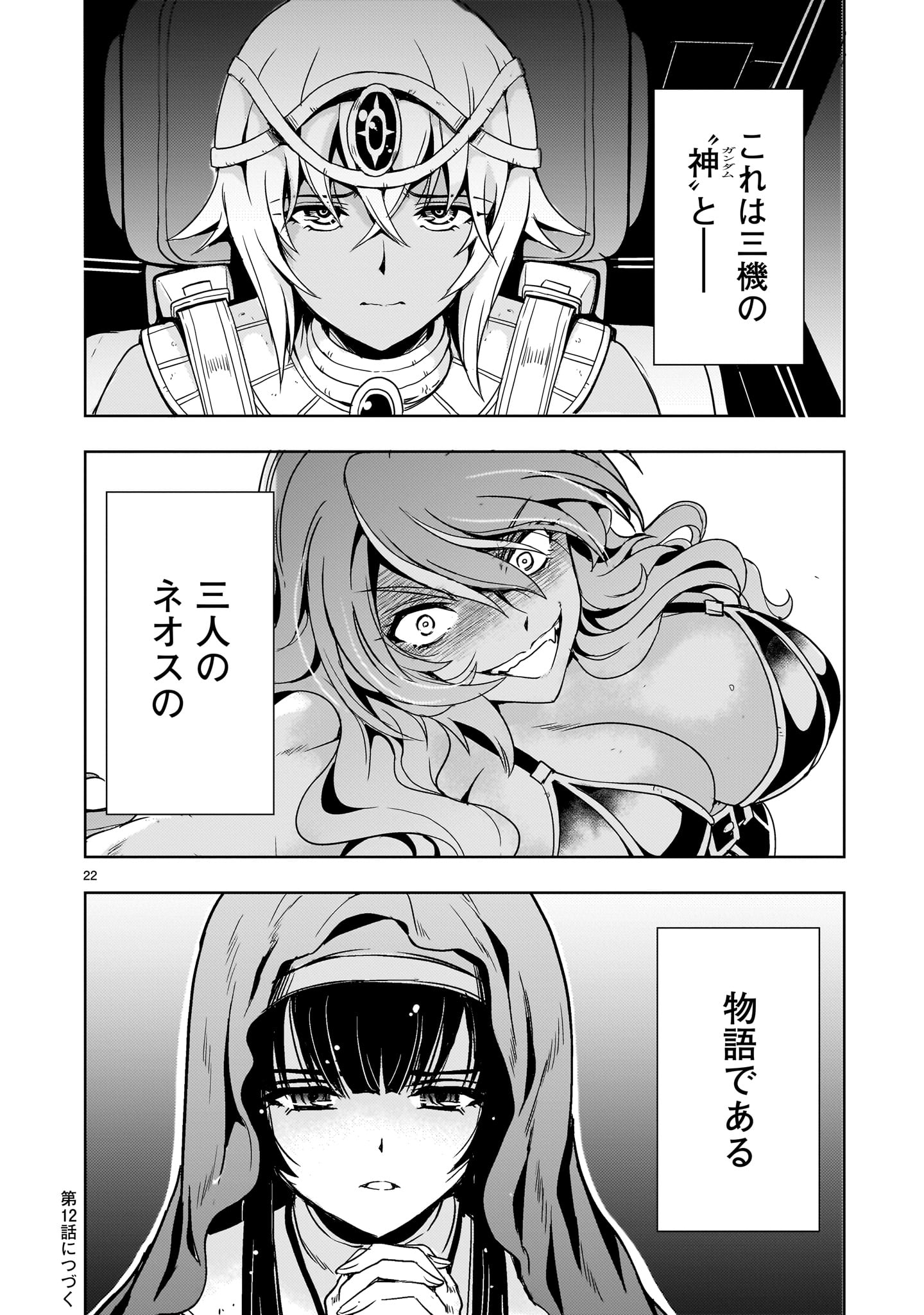 Kidou Zekki Gundam Sequel Chapter 11 22ページ