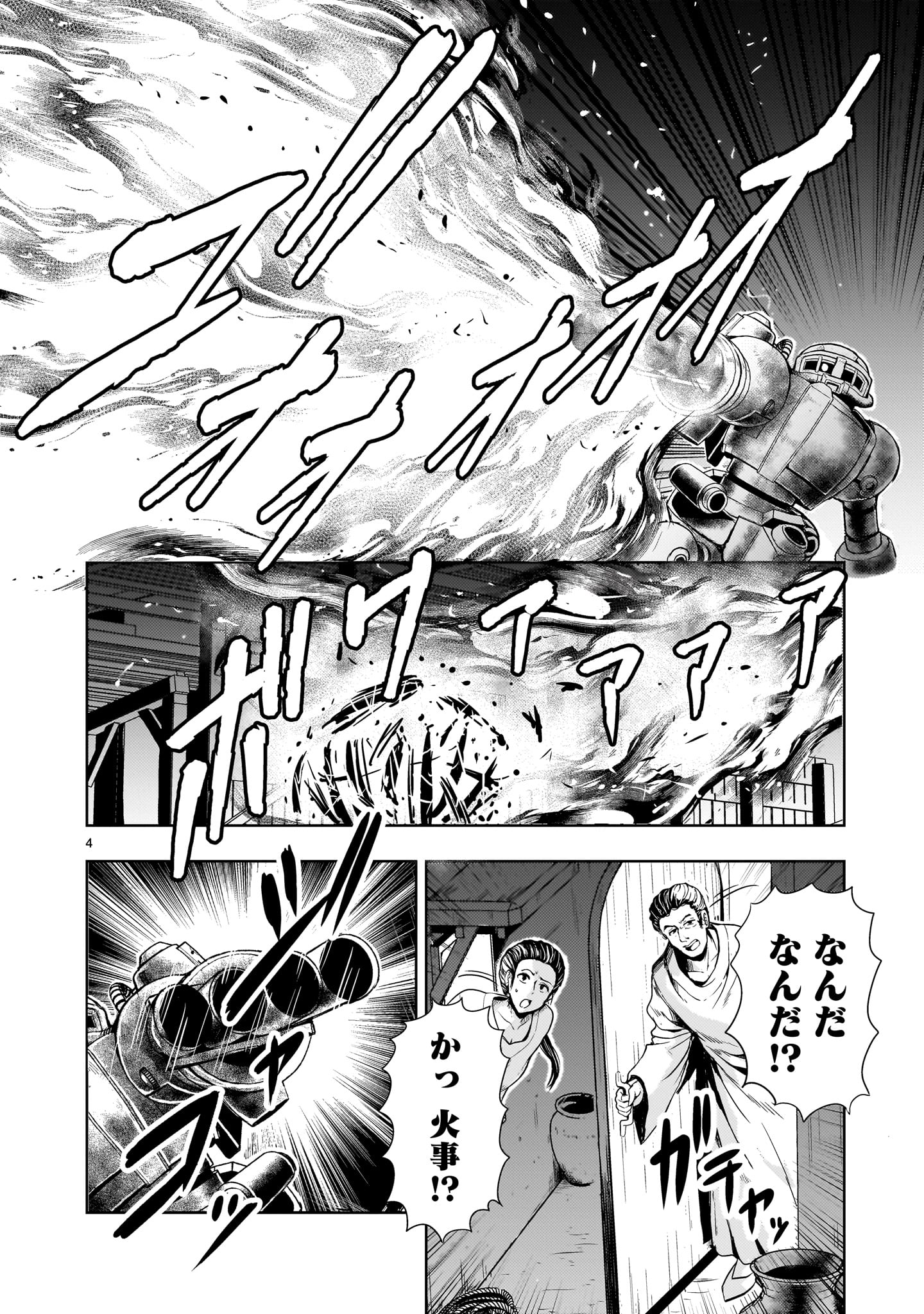 Kidou Zekki Gundam Sequel Chapter 11 4ページ