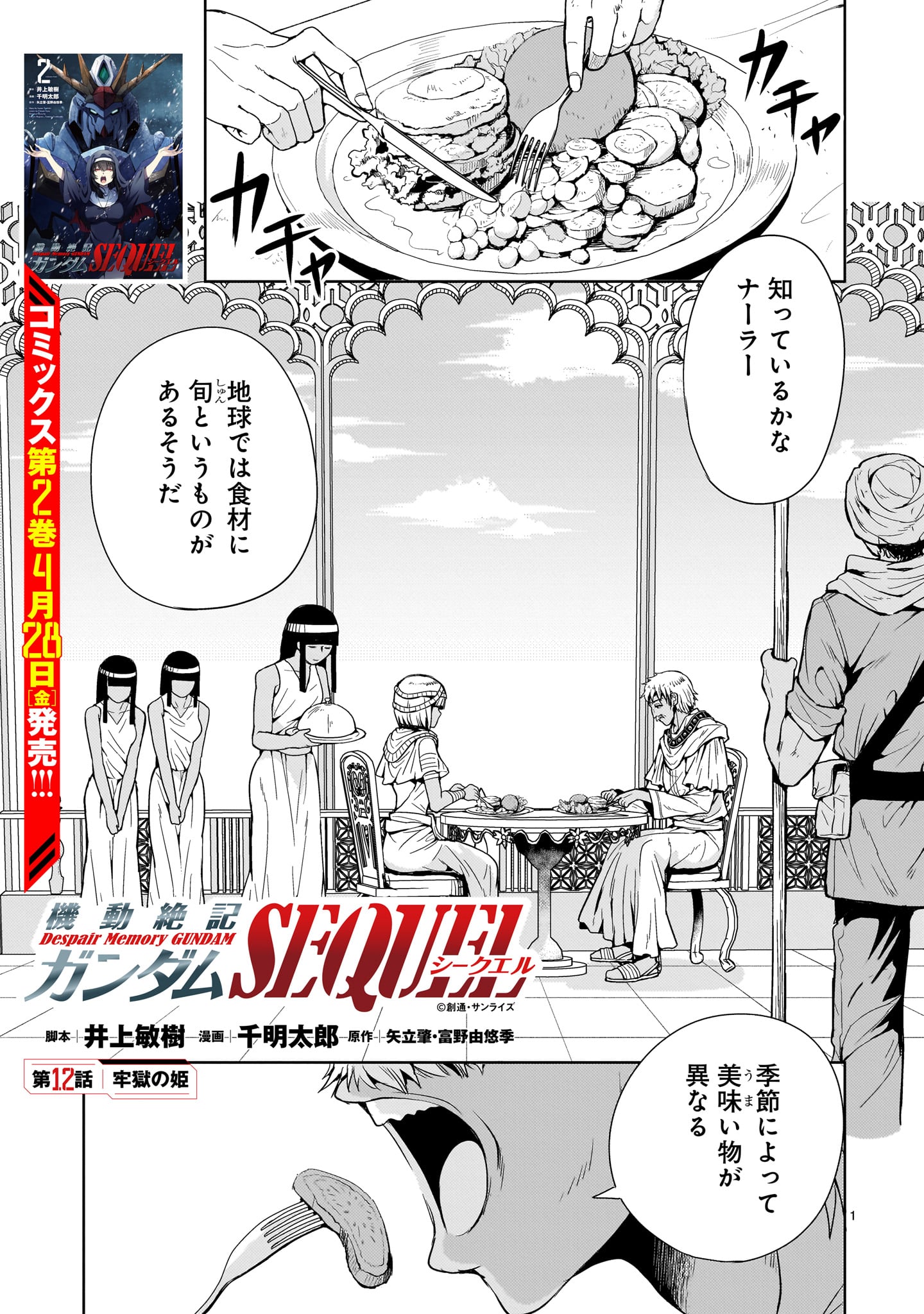 Kidou Zekki Gundam Sequel Chapter 12 1ページ