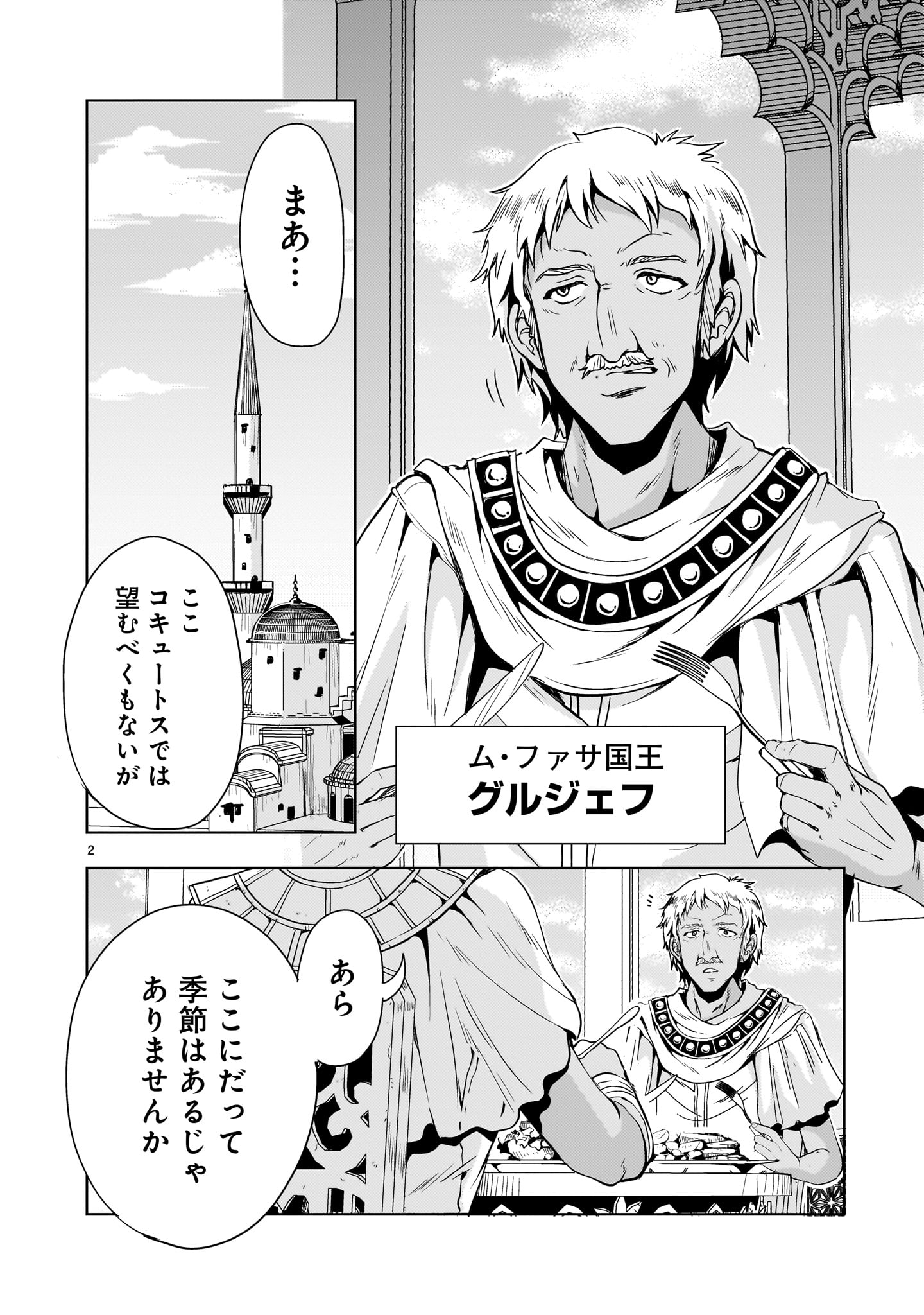 Kidou Zekki Gundam Sequel Chapter 12 2ページ