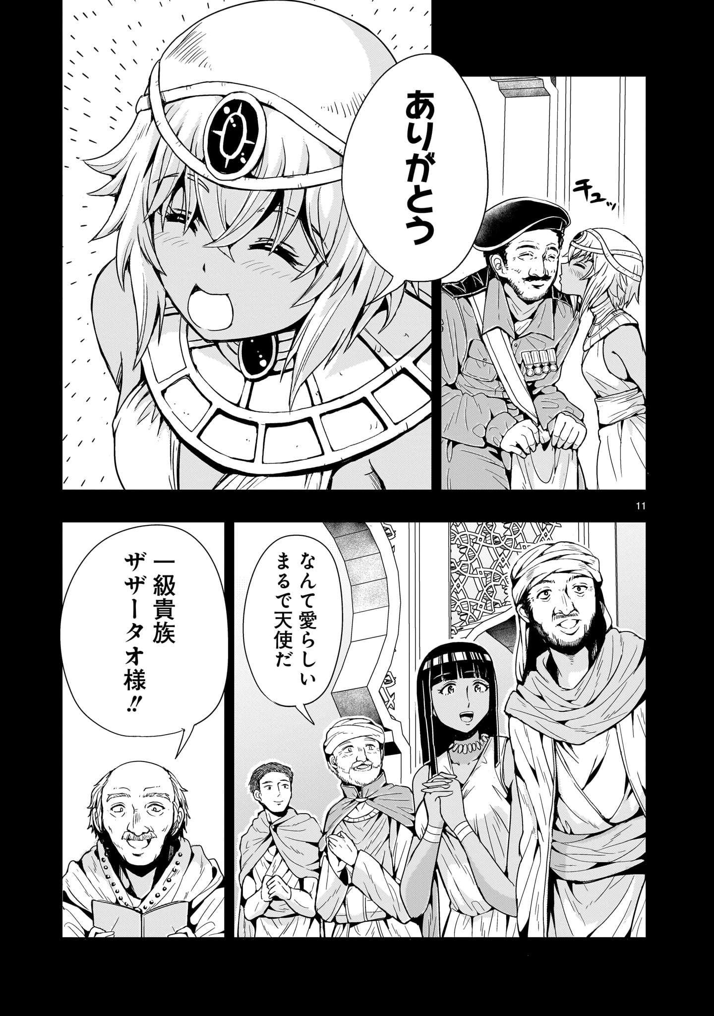 Kidou Zekki Gundam Sequel Chapter 12 11ページ