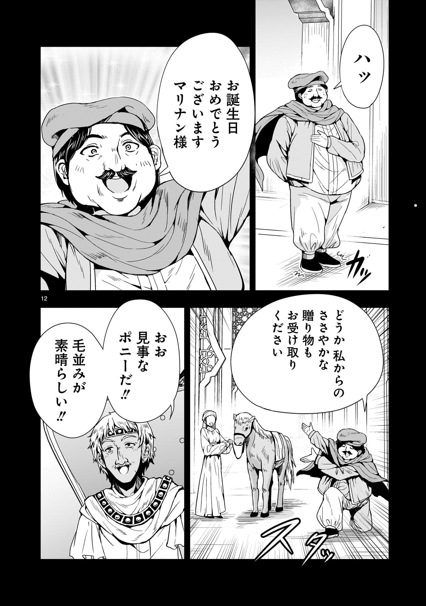 Kidou Zekki Gundam Sequel Chapter 12 12ページ