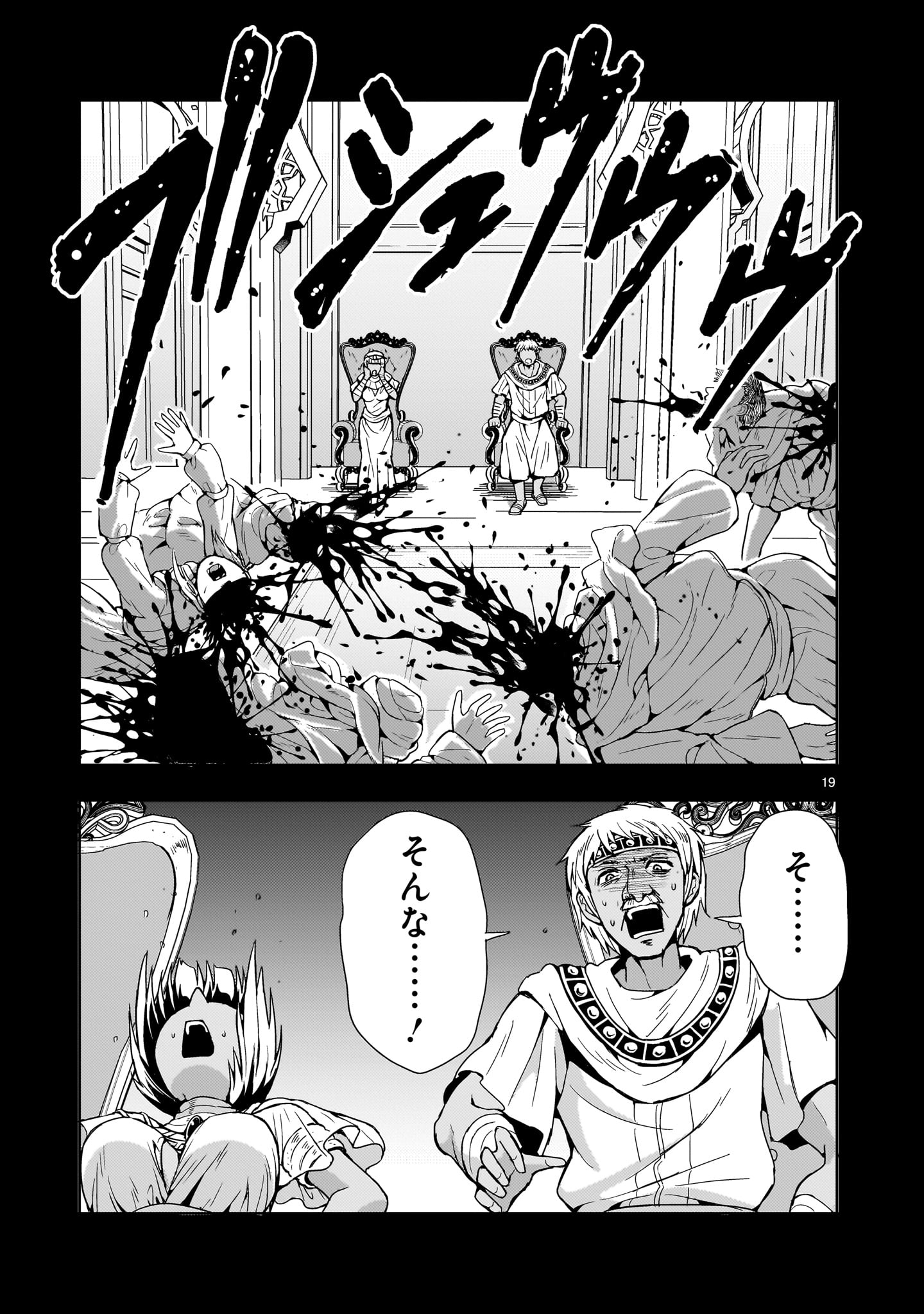Kidou Zekki Gundam Sequel Chapter 12 19ページ