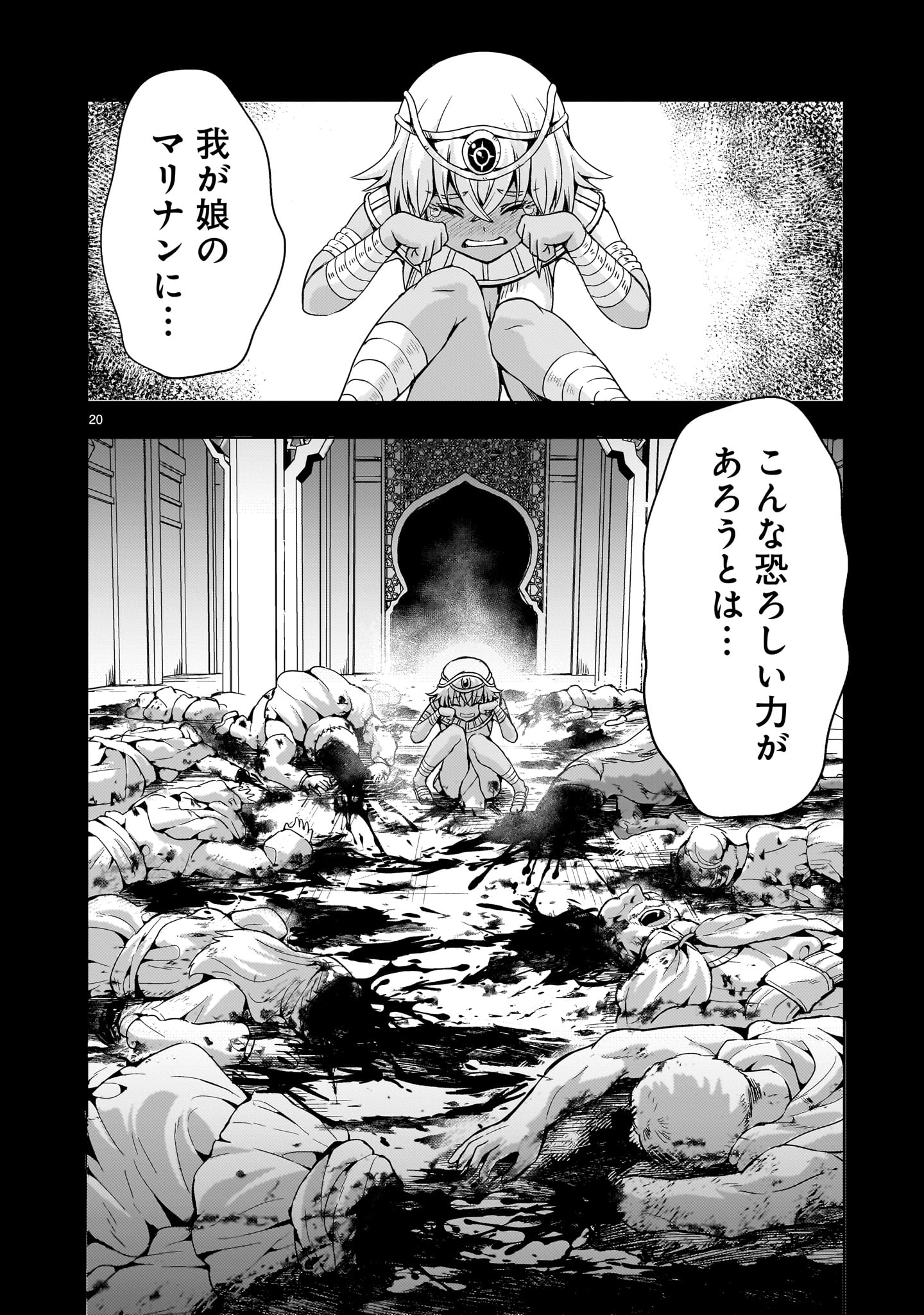 Kidou Zekki Gundam Sequel Chapter 12 20ページ