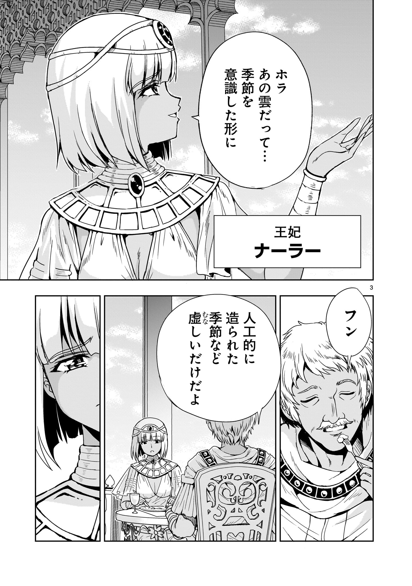 Kidou Zekki Gundam Sequel Chapter 12 3ページ