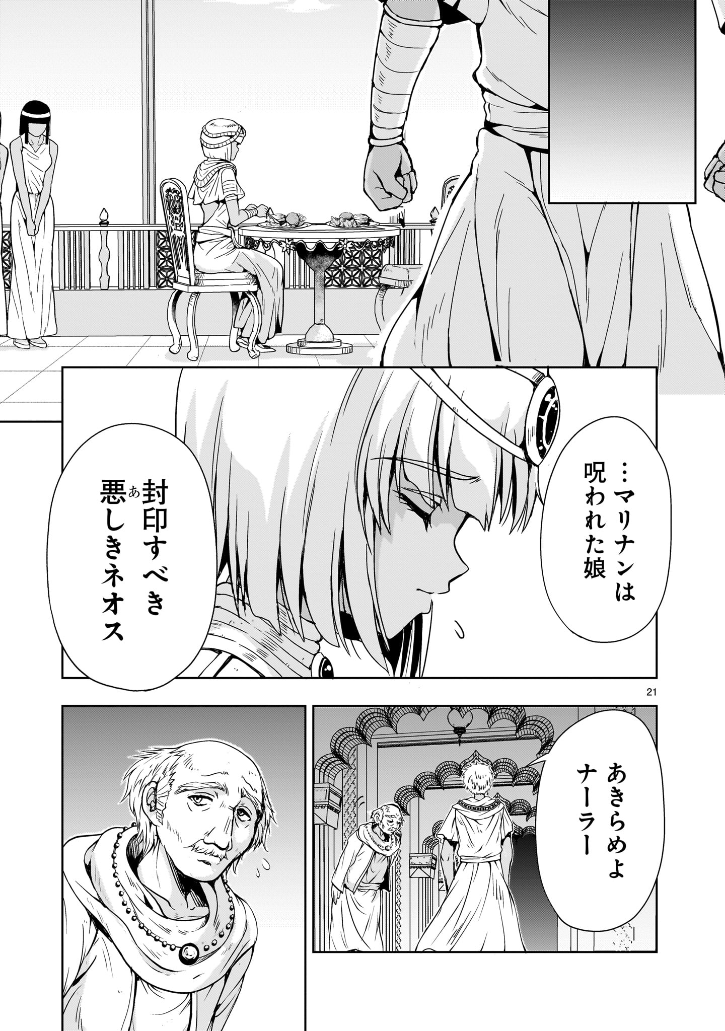 Kidou Zekki Gundam Sequel Chapter 12 21ページ