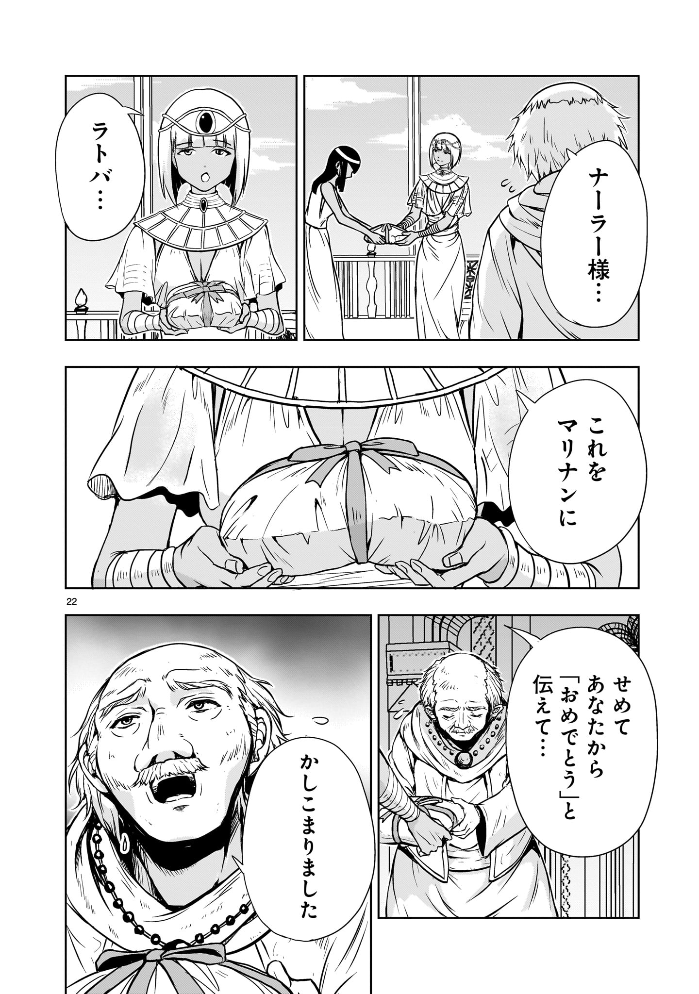 Kidou Zekki Gundam Sequel Chapter 12 22ページ
