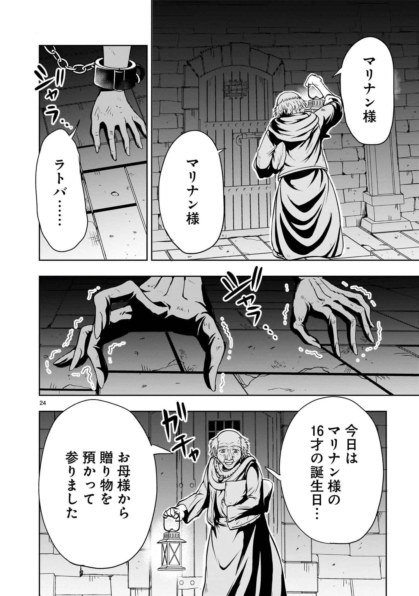 Kidou Zekki Gundam Sequel Chapter 12 24ページ