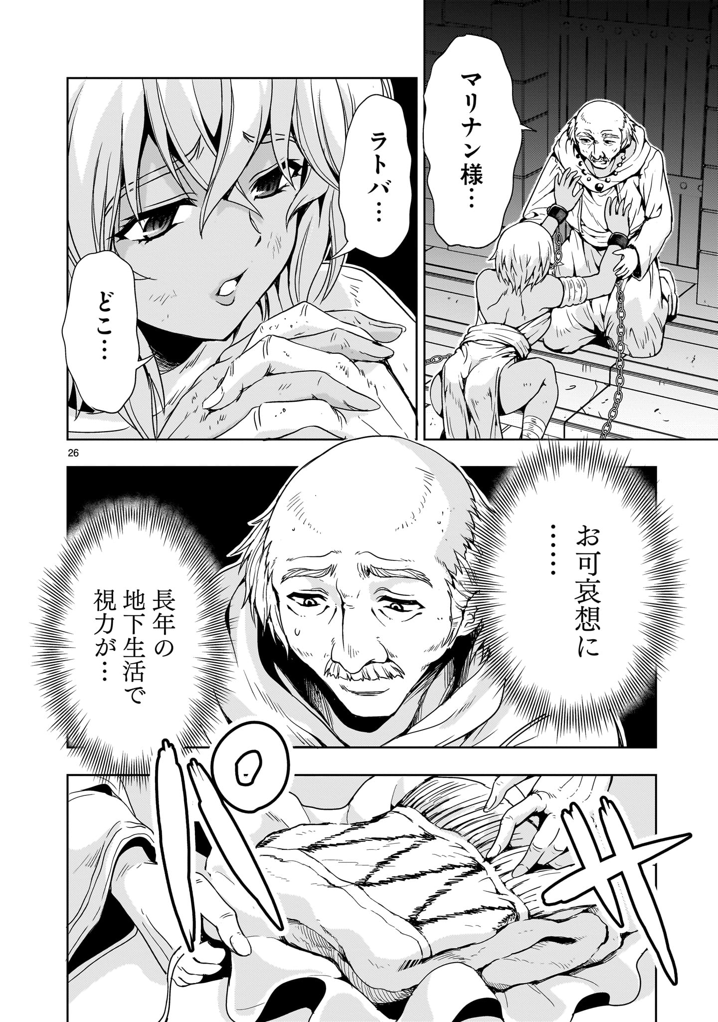 Kidou Zekki Gundam Sequel Chapter 12 26ページ